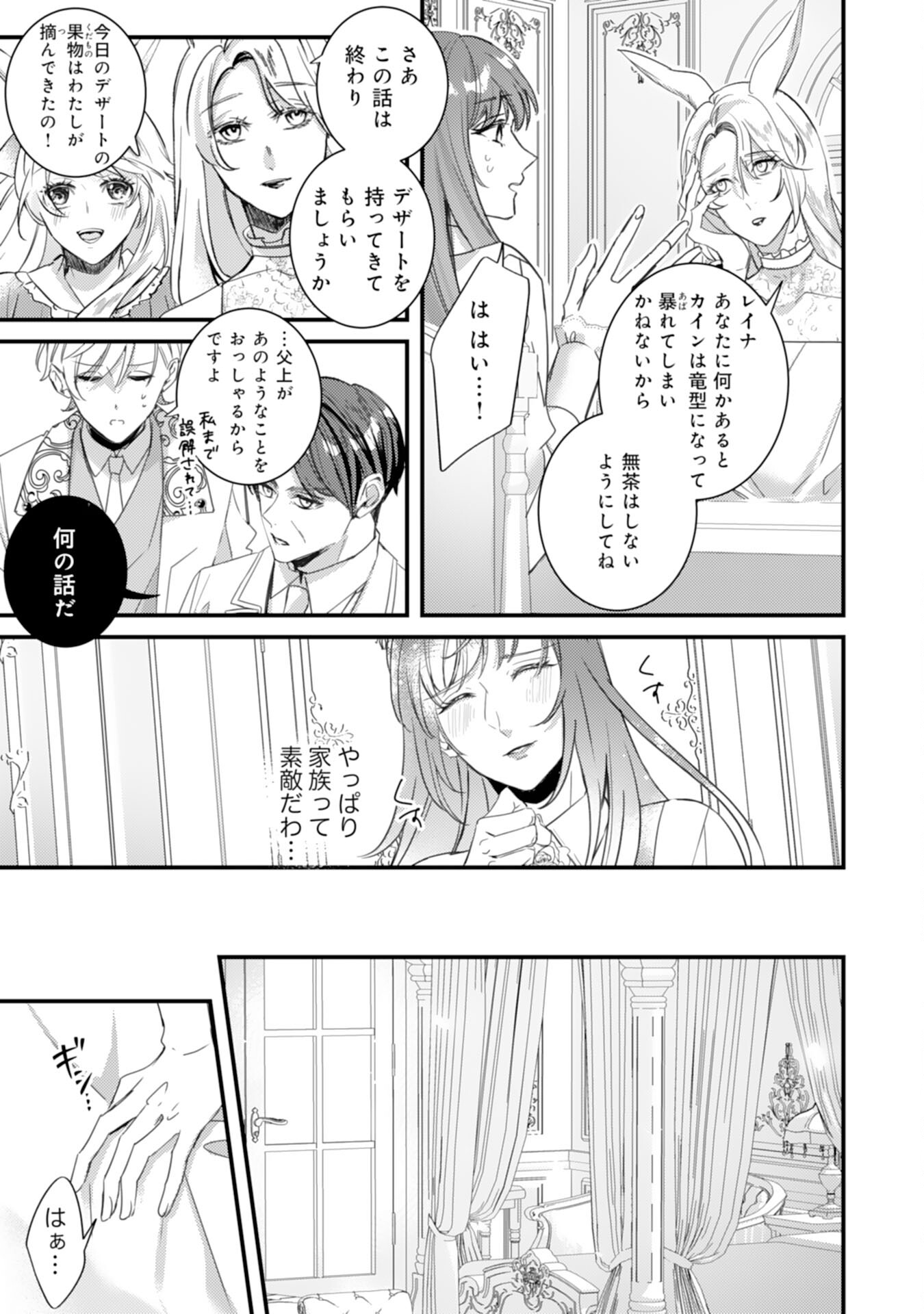 Shiitagerareta Hanayome wa Reitetsu Ryou-sama ni Dekiaisareru Chapter 18 17ページ
