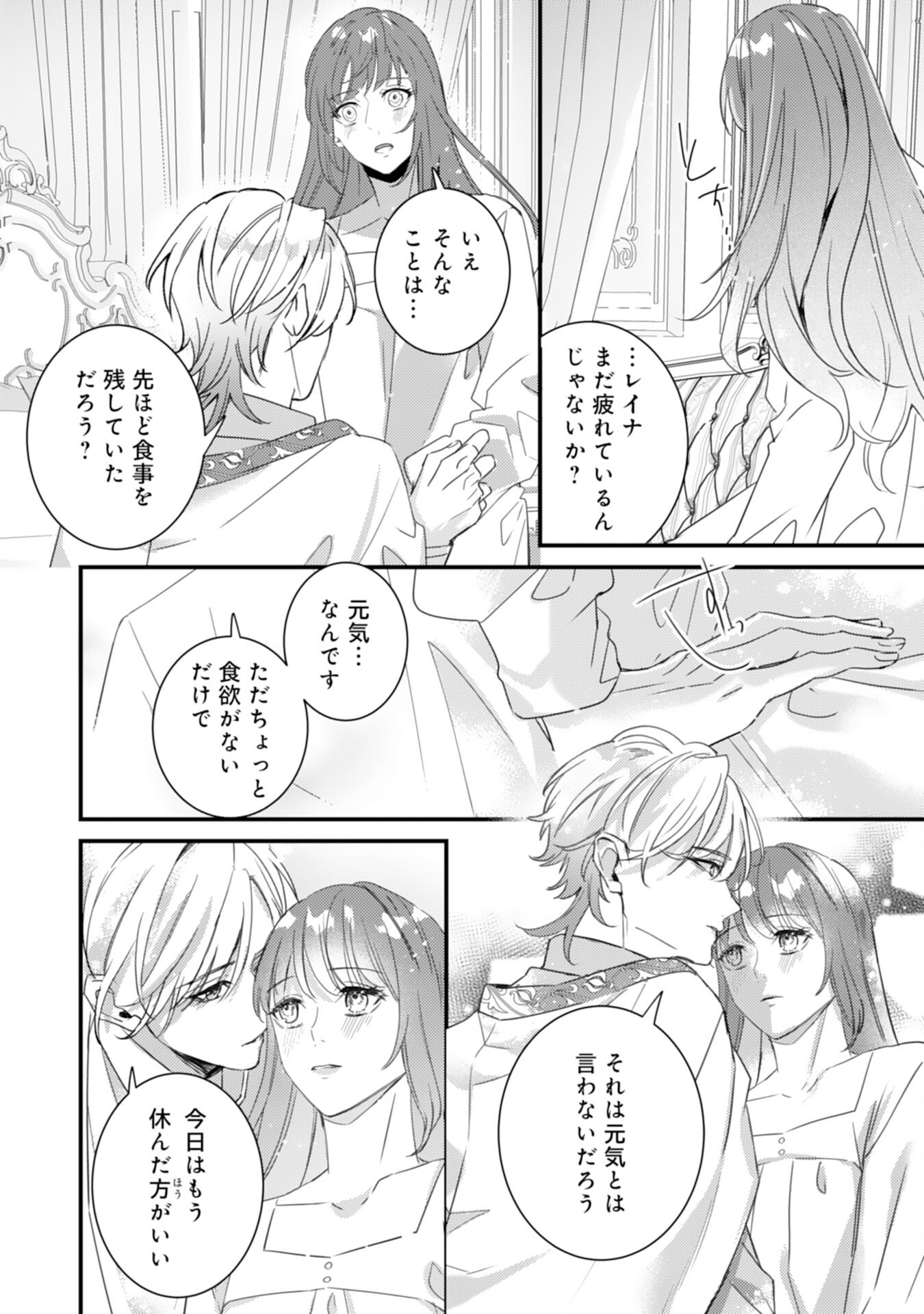 Shiitagerareta Hanayome wa Reitetsu Ryou-sama ni Dekiaisareru Chapter 18 18ページ
