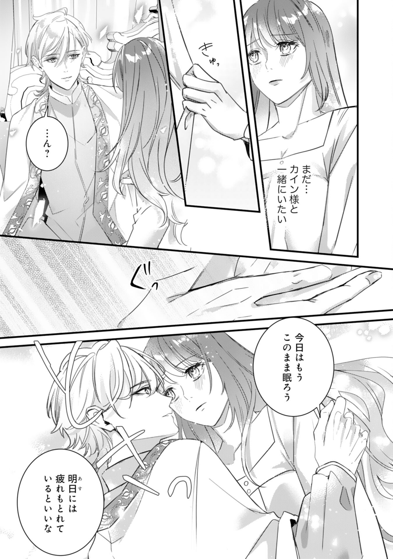 Shiitagerareta Hanayome wa Reitetsu Ryou-sama ni Dekiaisareru Chapter 18 19ページ