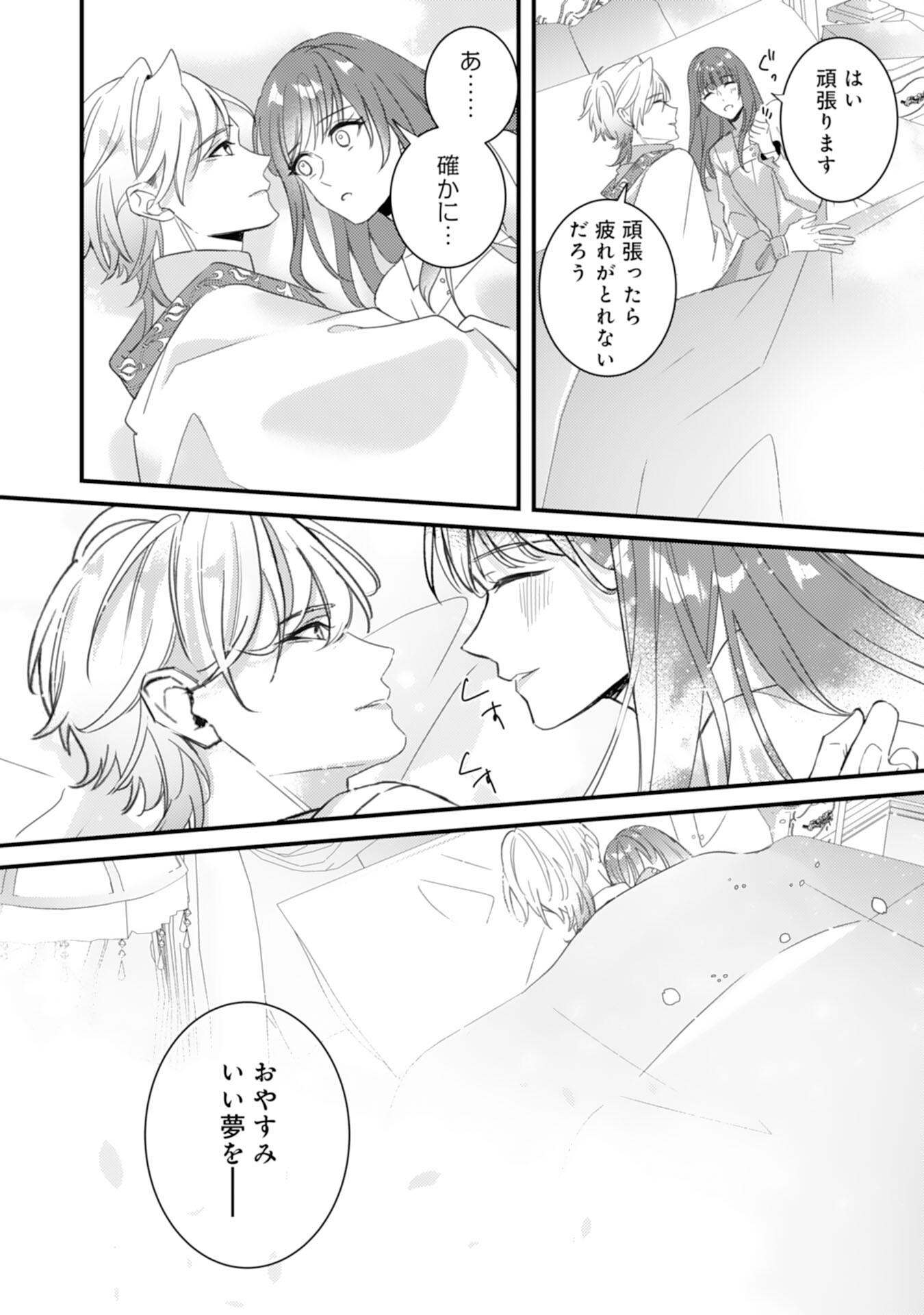 Shiitagerareta Hanayome wa Reitetsu Ryou-sama ni Dekiaisareru Chapter 18 20ページ