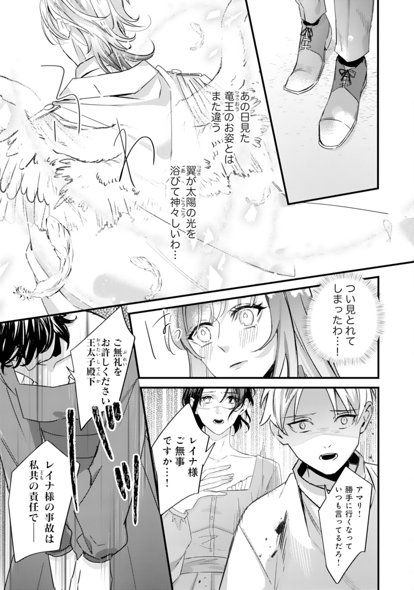 Shiitagerareta Hanayome wa Reitetsu Ryou-sama ni Dekiaisareru Chapter 18 3ページ