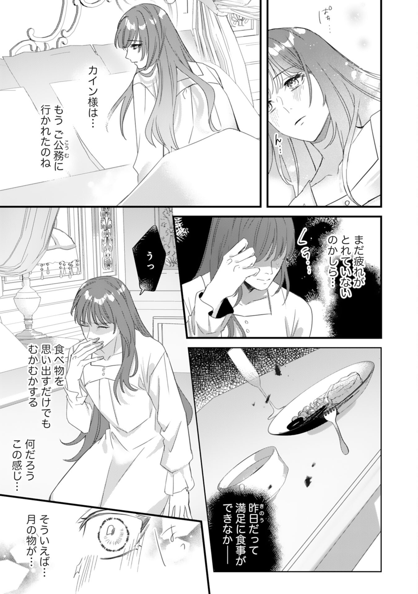 Shiitagerareta Hanayome wa Reitetsu Ryou-sama ni Dekiaisareru Chapter 18 21ページ