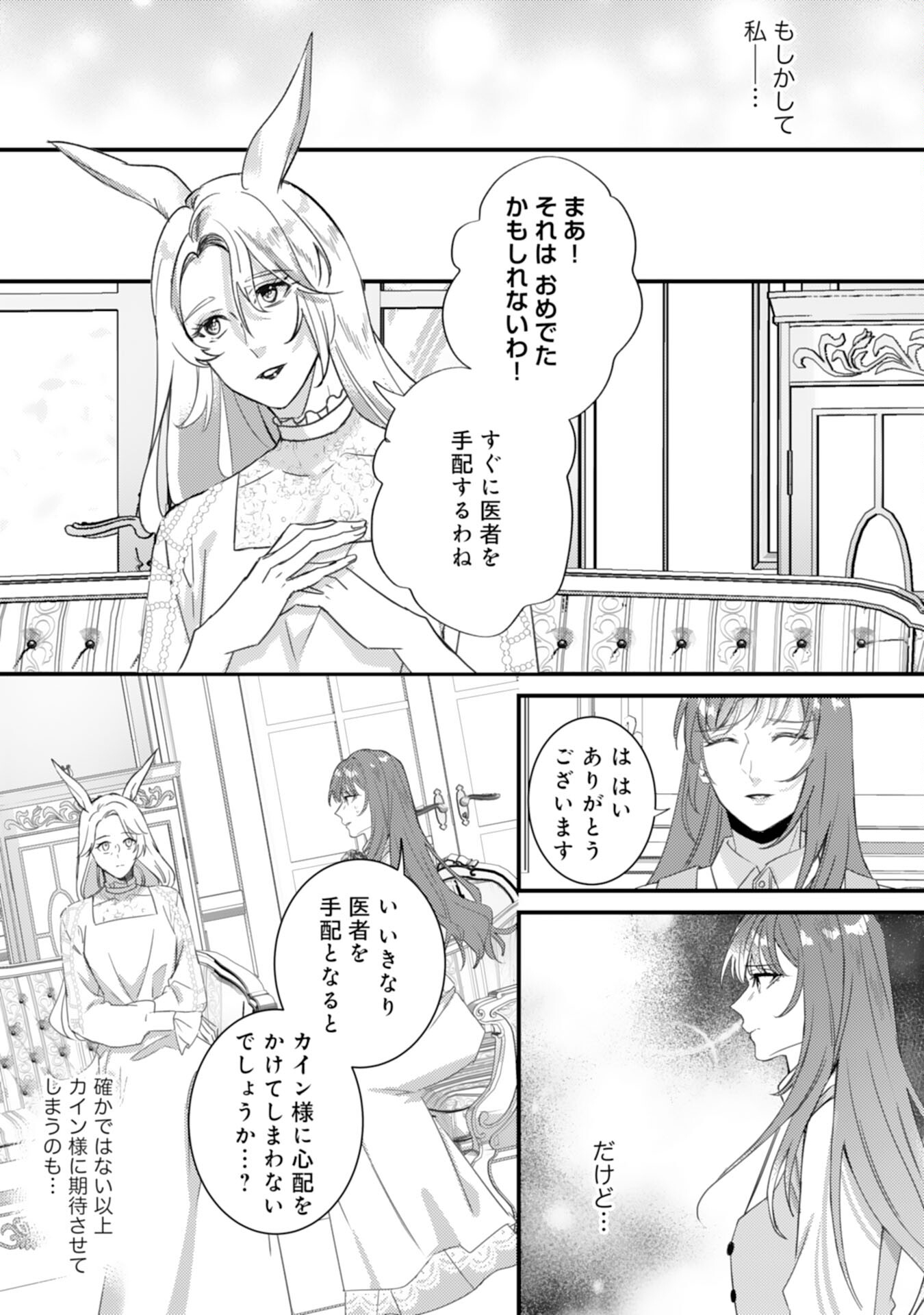 Shiitagerareta Hanayome wa Reitetsu Ryou-sama ni Dekiaisareru Chapter 18 22ページ