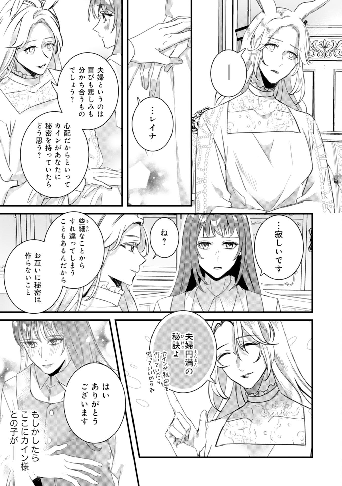 Shiitagerareta Hanayome wa Reitetsu Ryou-sama ni Dekiaisareru Chapter 18 23ページ