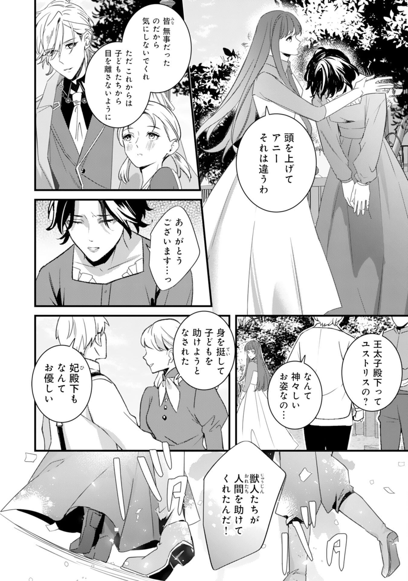 Shiitagerareta Hanayome wa Reitetsu Ryou-sama ni Dekiaisareru Chapter 18 4ページ