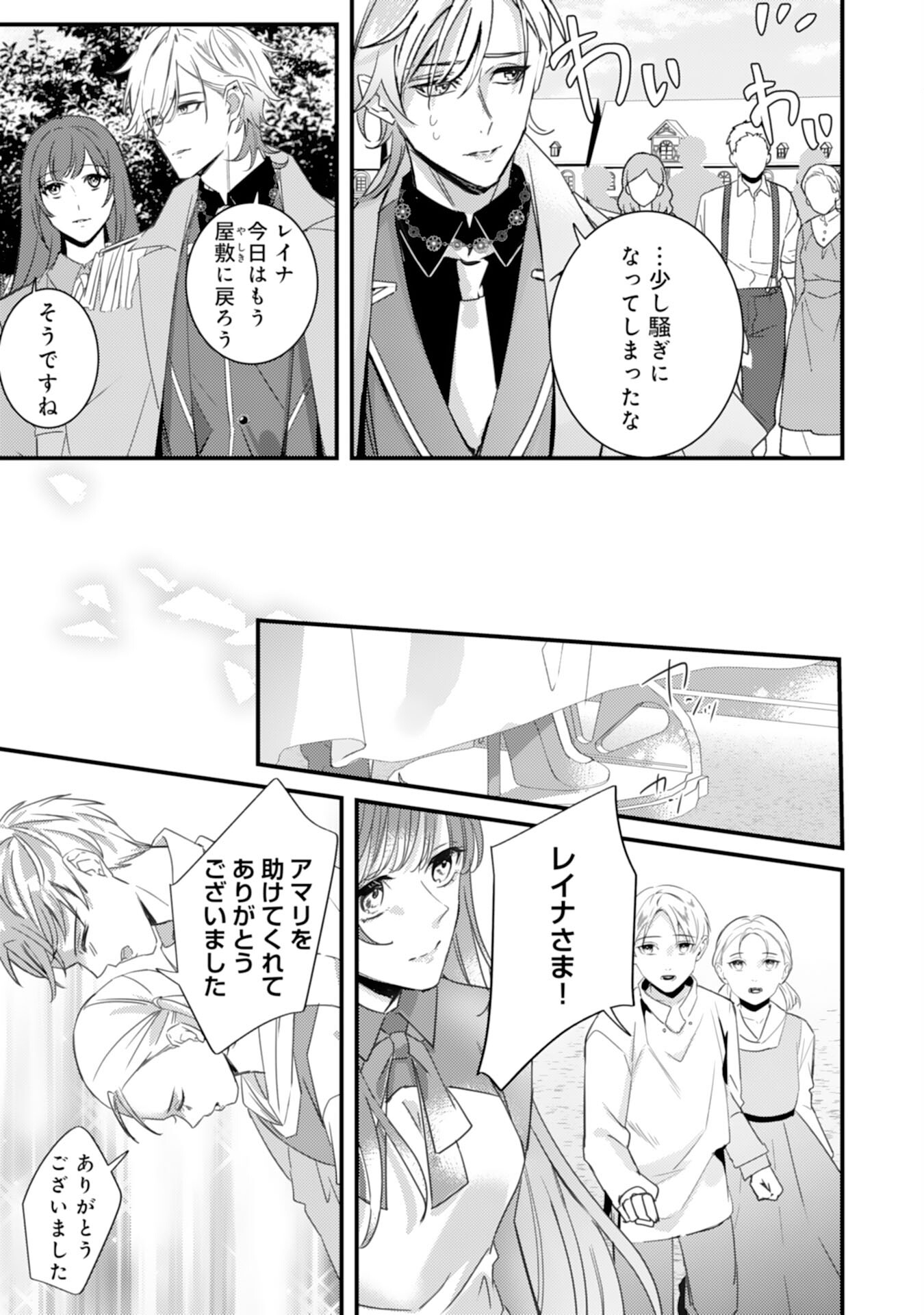 Shiitagerareta Hanayome wa Reitetsu Ryou-sama ni Dekiaisareru Chapter 18 5ページ