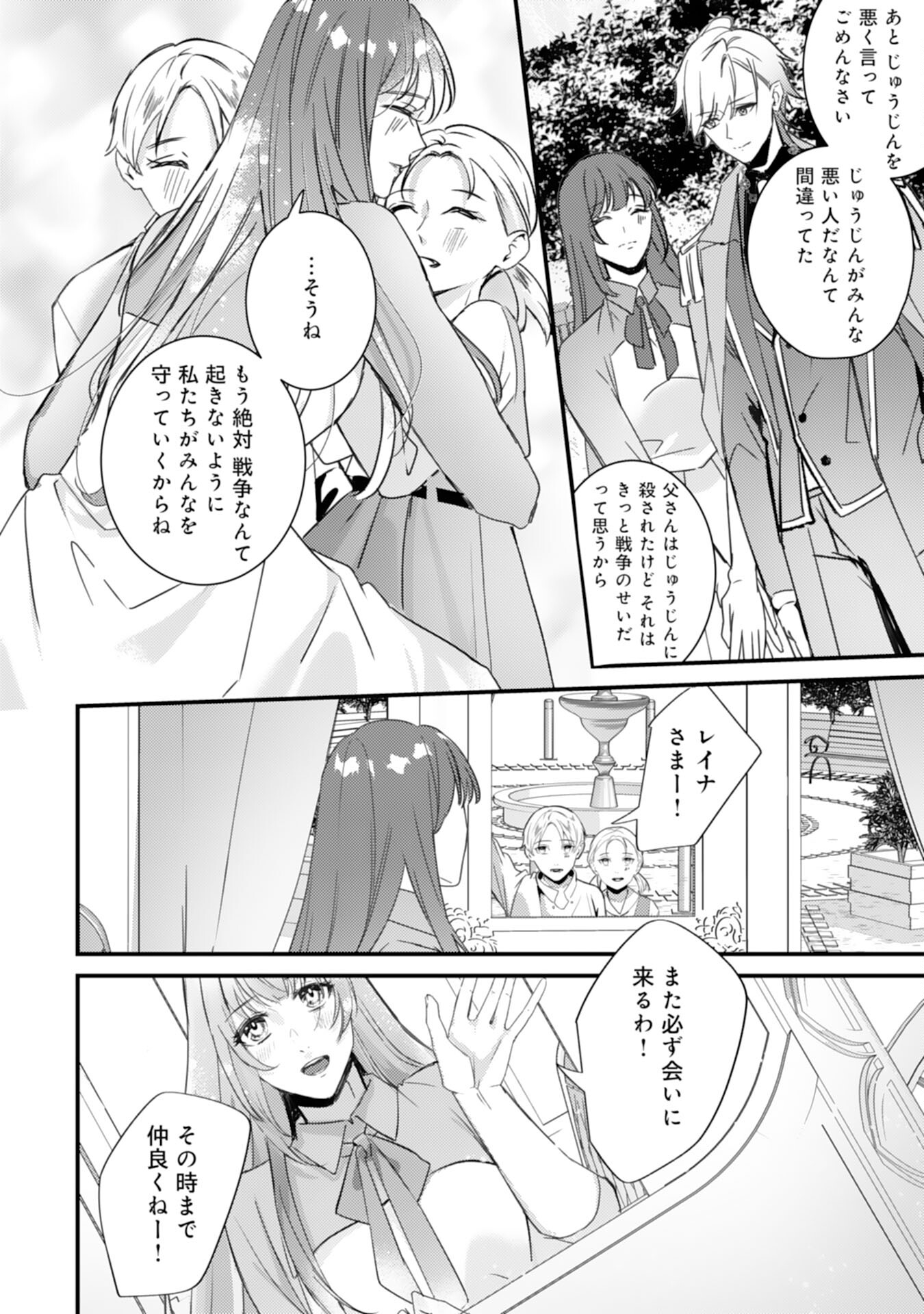 Shiitagerareta Hanayome wa Reitetsu Ryou-sama ni Dekiaisareru Chapter 18 6ページ