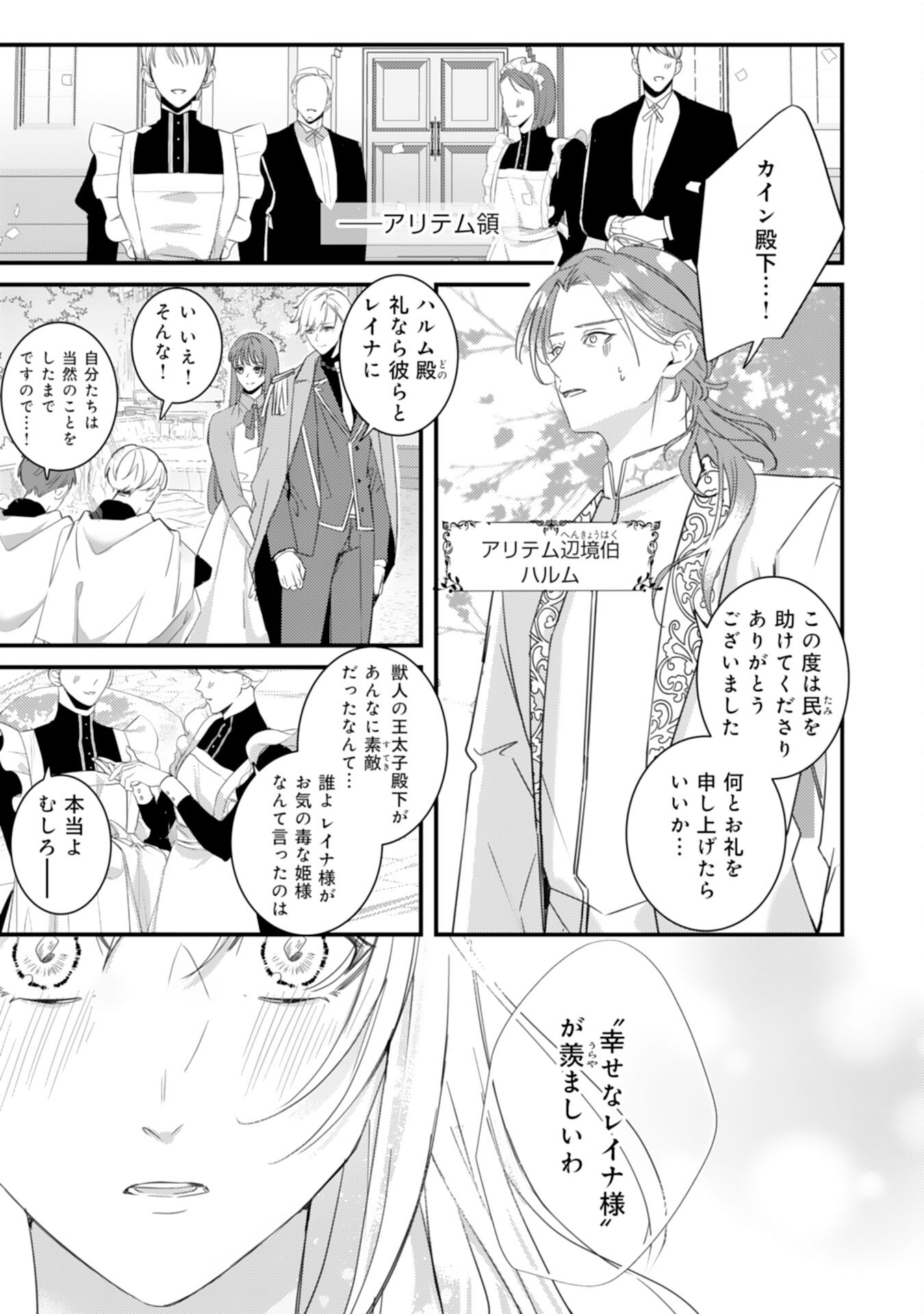 Shiitagerareta Hanayome wa Reitetsu Ryou-sama ni Dekiaisareru Chapter 18 7ページ