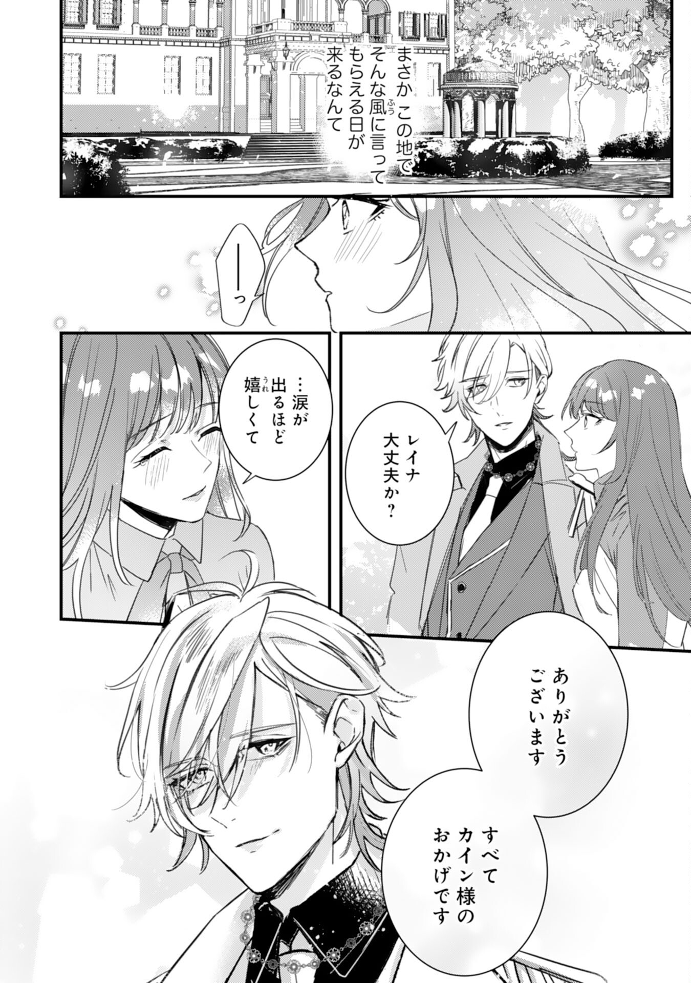 Shiitagerareta Hanayome wa Reitetsu Ryou-sama ni Dekiaisareru Chapter 18 8ページ