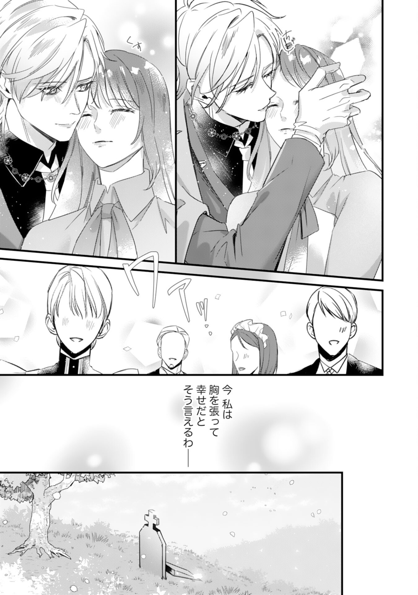 Shiitagerareta Hanayome wa Reitetsu Ryou-sama ni Dekiaisareru Chapter 18 9ページ
