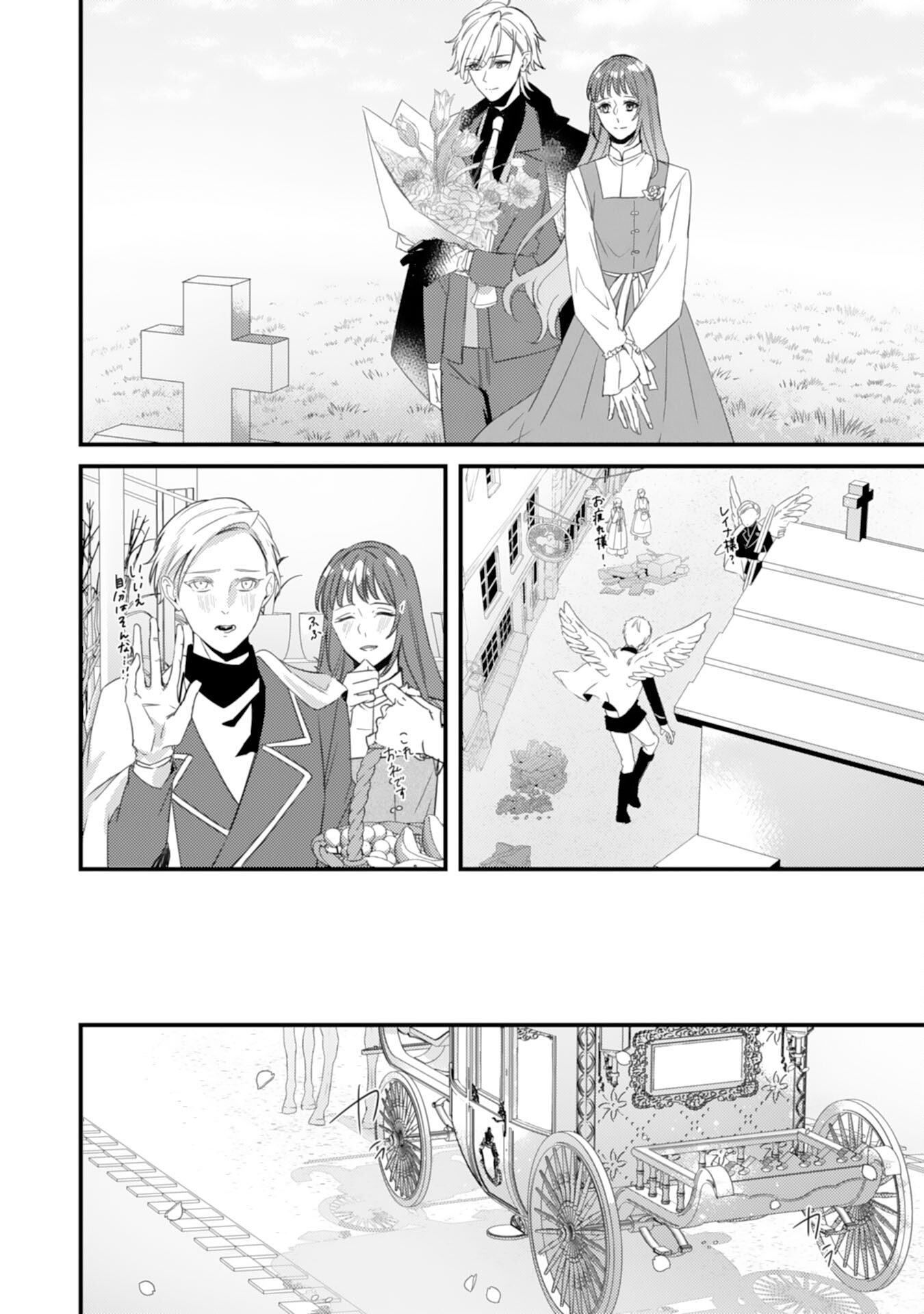 Shiitagerareta Hanayome wa Reitetsu Ryou-sama ni Dekiaisareru Chapter 18 10ページ