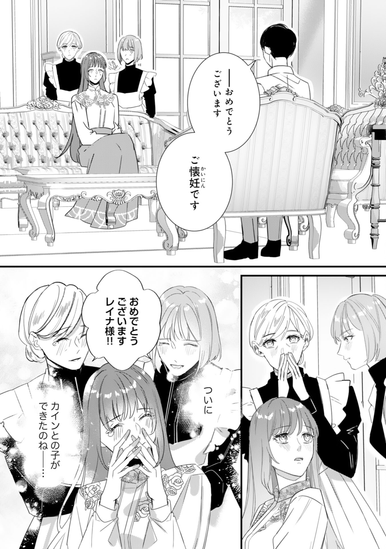 Shiitagerareta Hanayome wa Reitetsu Ryou-sama ni Dekiaisareru Chapter 19 2ページ