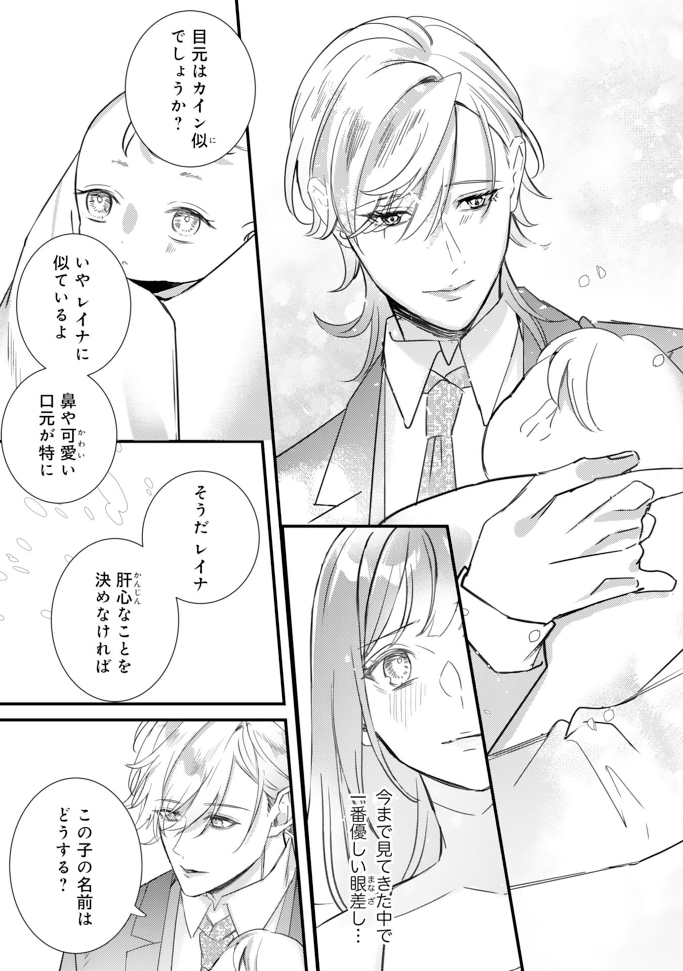 Shiitagerareta Hanayome wa Reitetsu Ryou-sama ni Dekiaisareru Chapter 19 13ページ