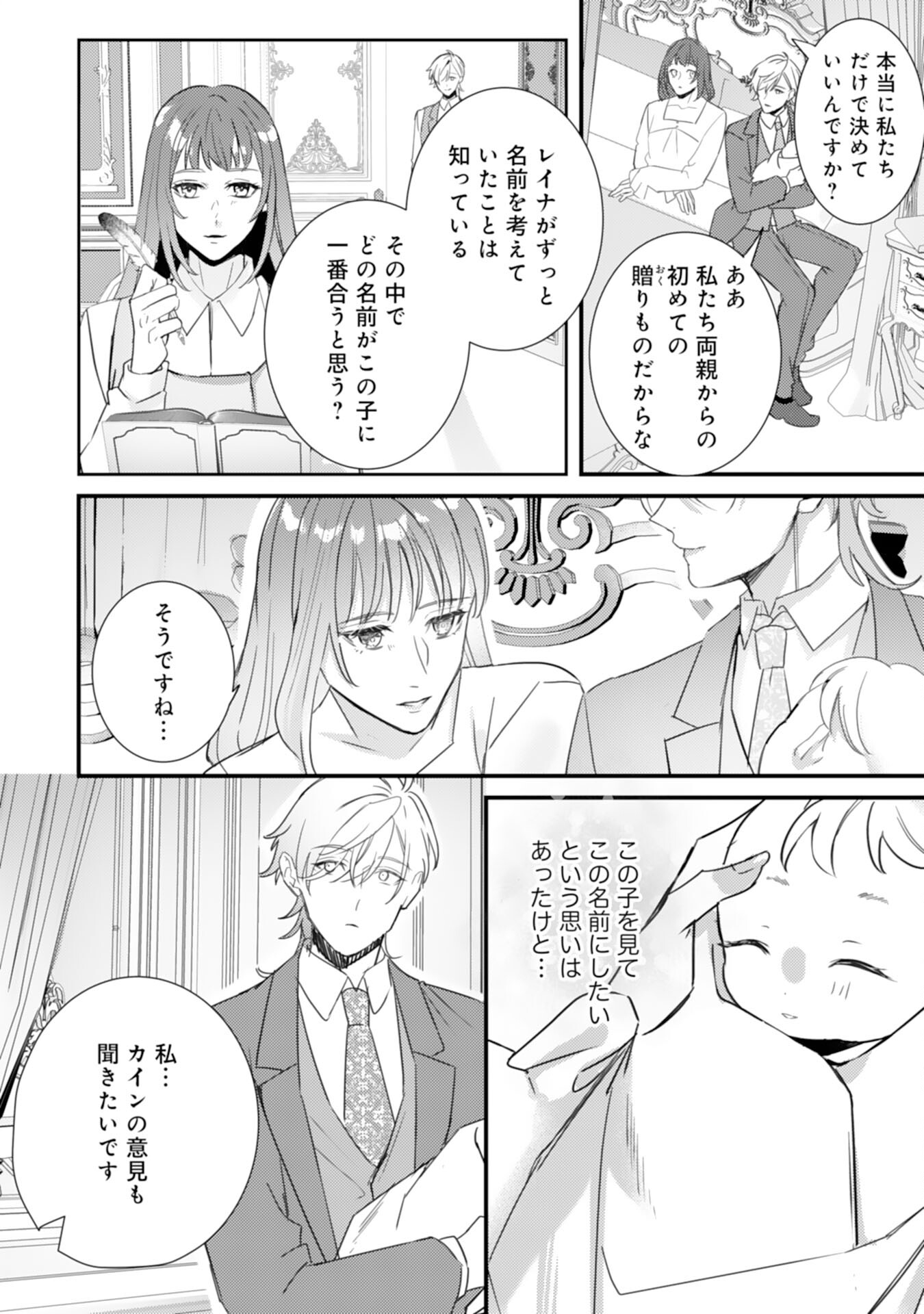 Shiitagerareta Hanayome wa Reitetsu Ryou-sama ni Dekiaisareru Chapter 19 14ページ