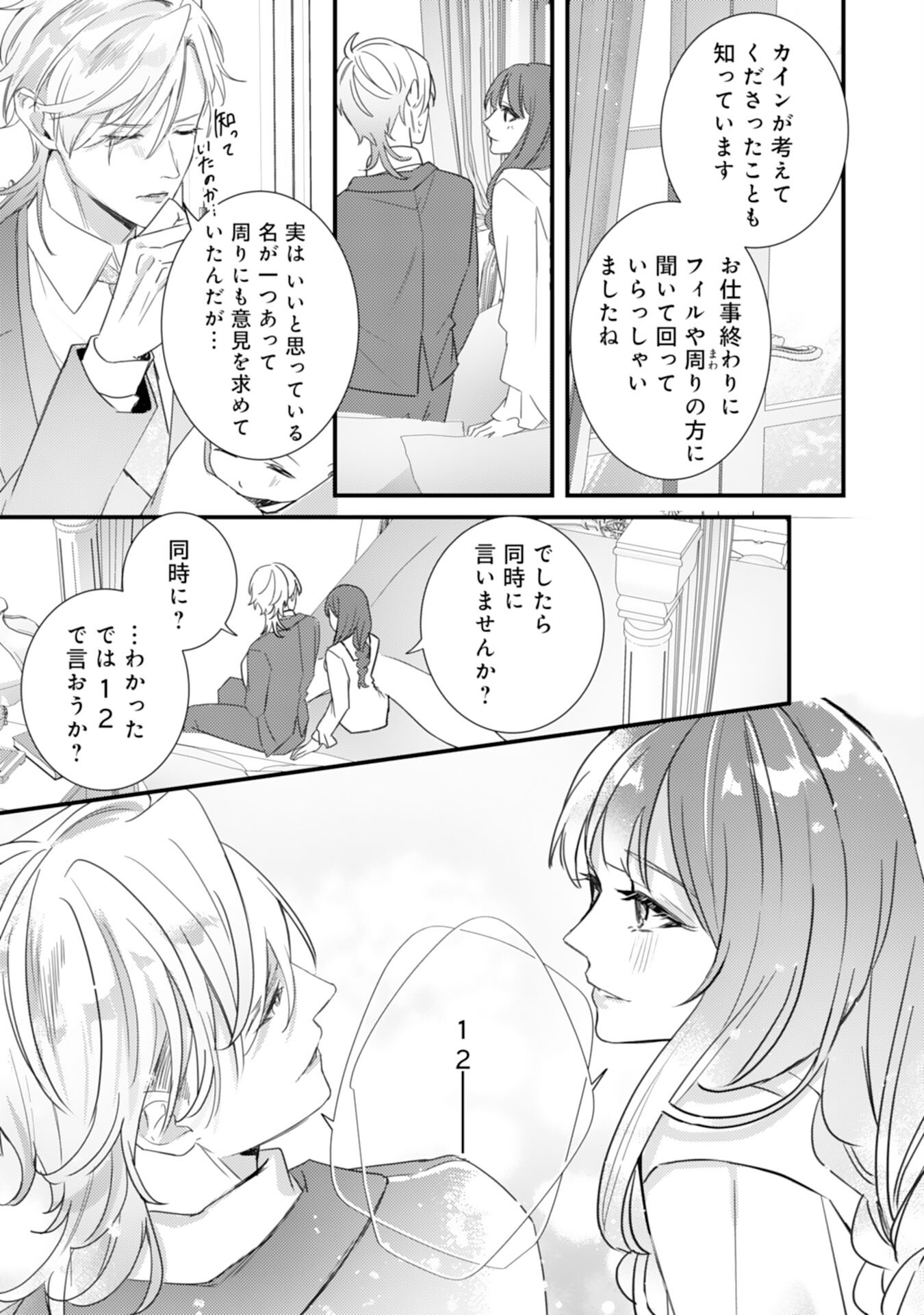 Shiitagerareta Hanayome wa Reitetsu Ryou-sama ni Dekiaisareru Chapter 19 15ページ