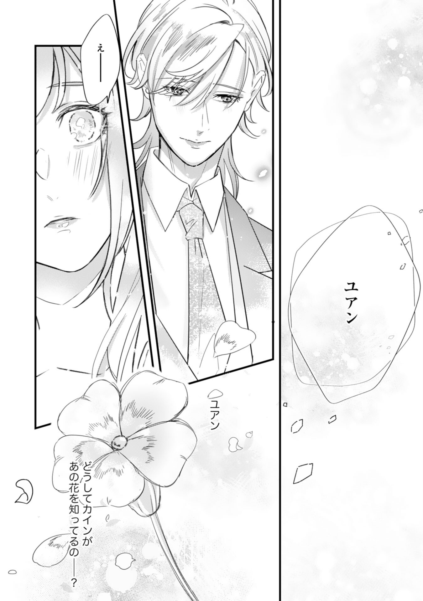 Shiitagerareta Hanayome wa Reitetsu Ryou-sama ni Dekiaisareru Chapter 19 16ページ