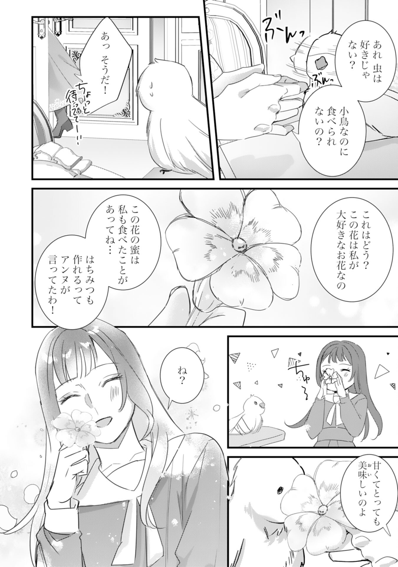 Shiitagerareta Hanayome wa Reitetsu Ryou-sama ni Dekiaisareru Chapter 19 18ページ