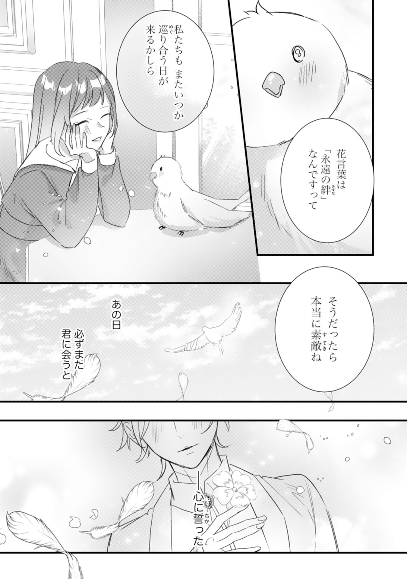 Shiitagerareta Hanayome wa Reitetsu Ryou-sama ni Dekiaisareru Chapter 19 19ページ