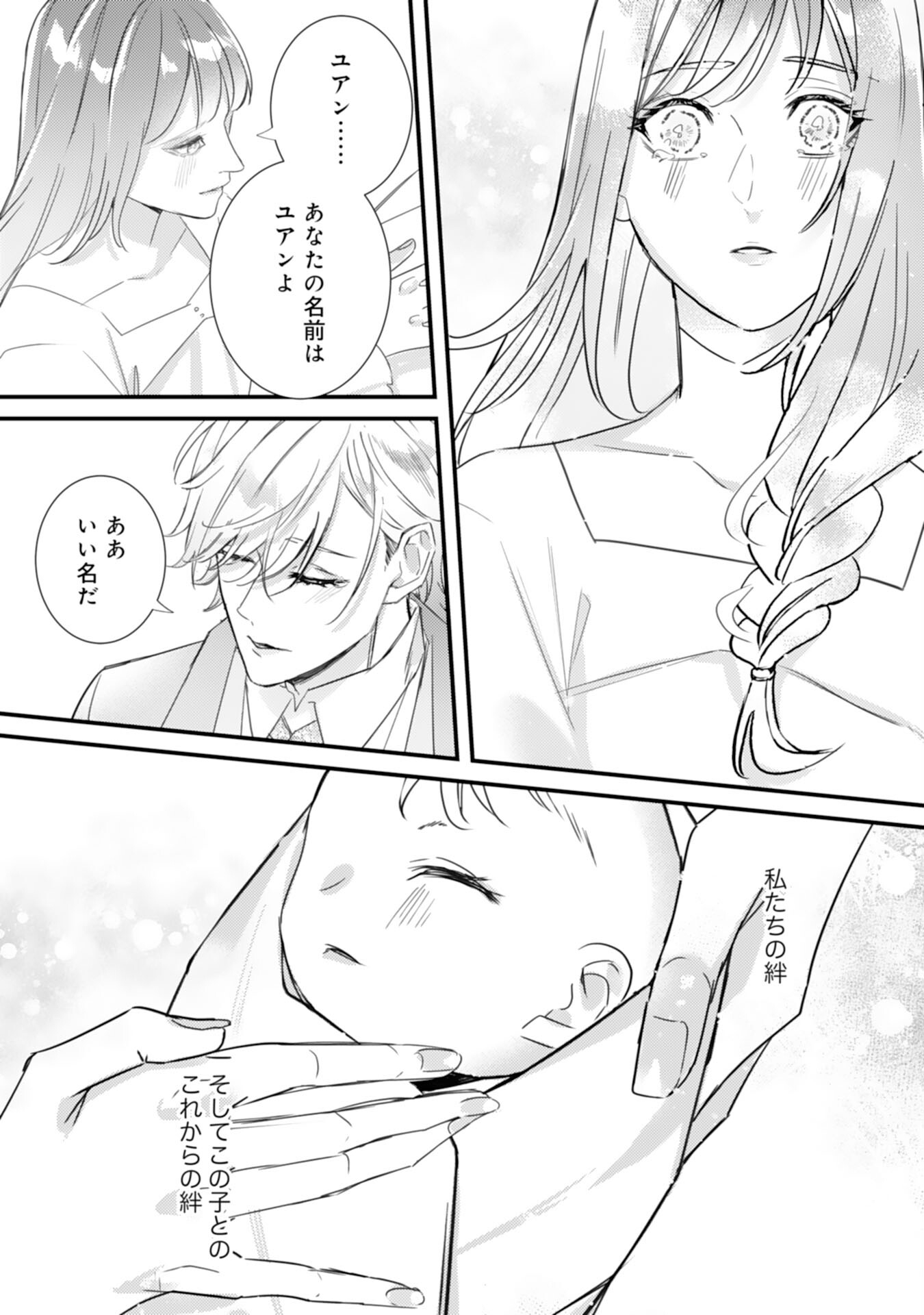 Shiitagerareta Hanayome wa Reitetsu Ryou-sama ni Dekiaisareru Chapter 19 20ページ