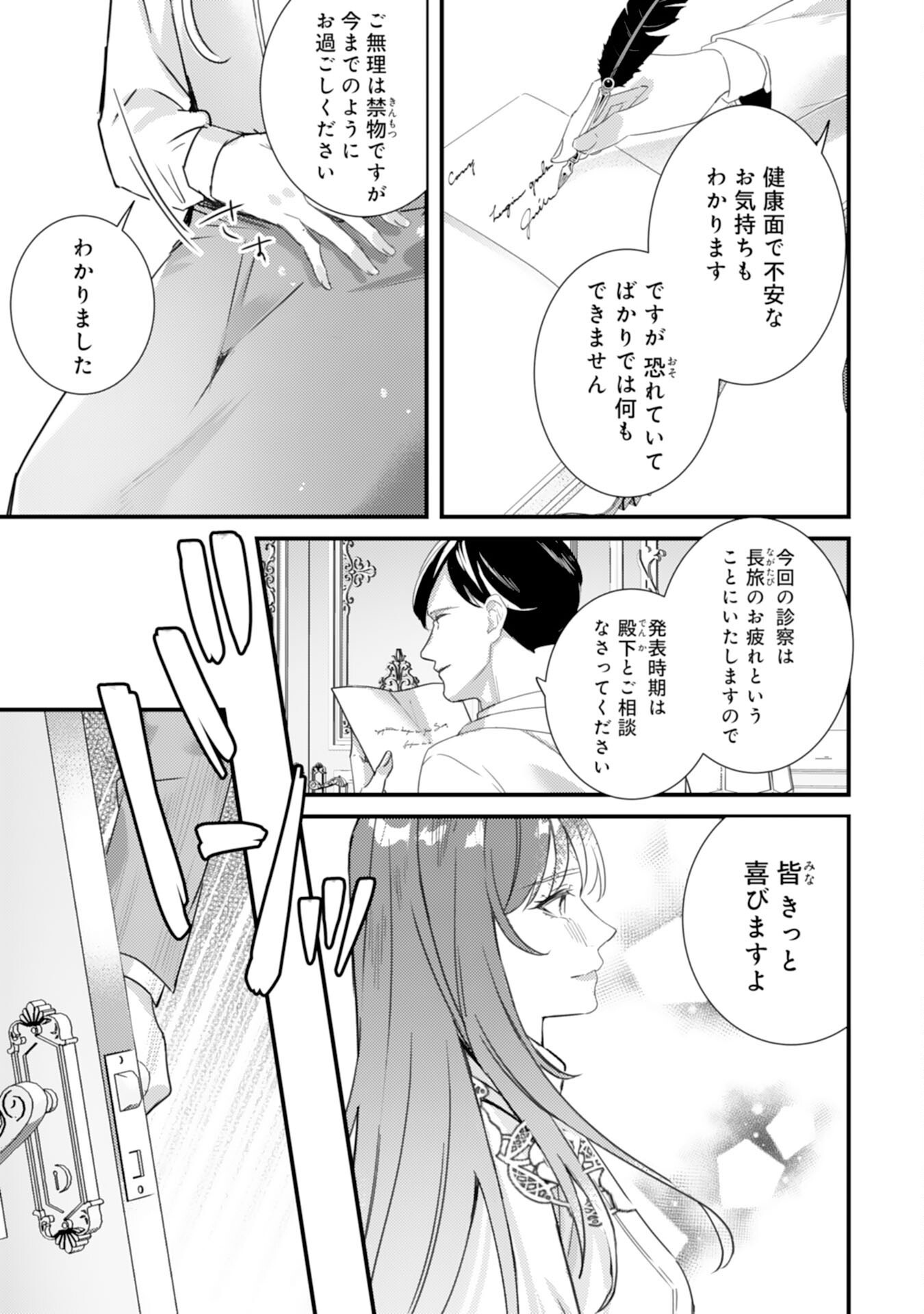 Shiitagerareta Hanayome wa Reitetsu Ryou-sama ni Dekiaisareru Chapter 19 3ページ