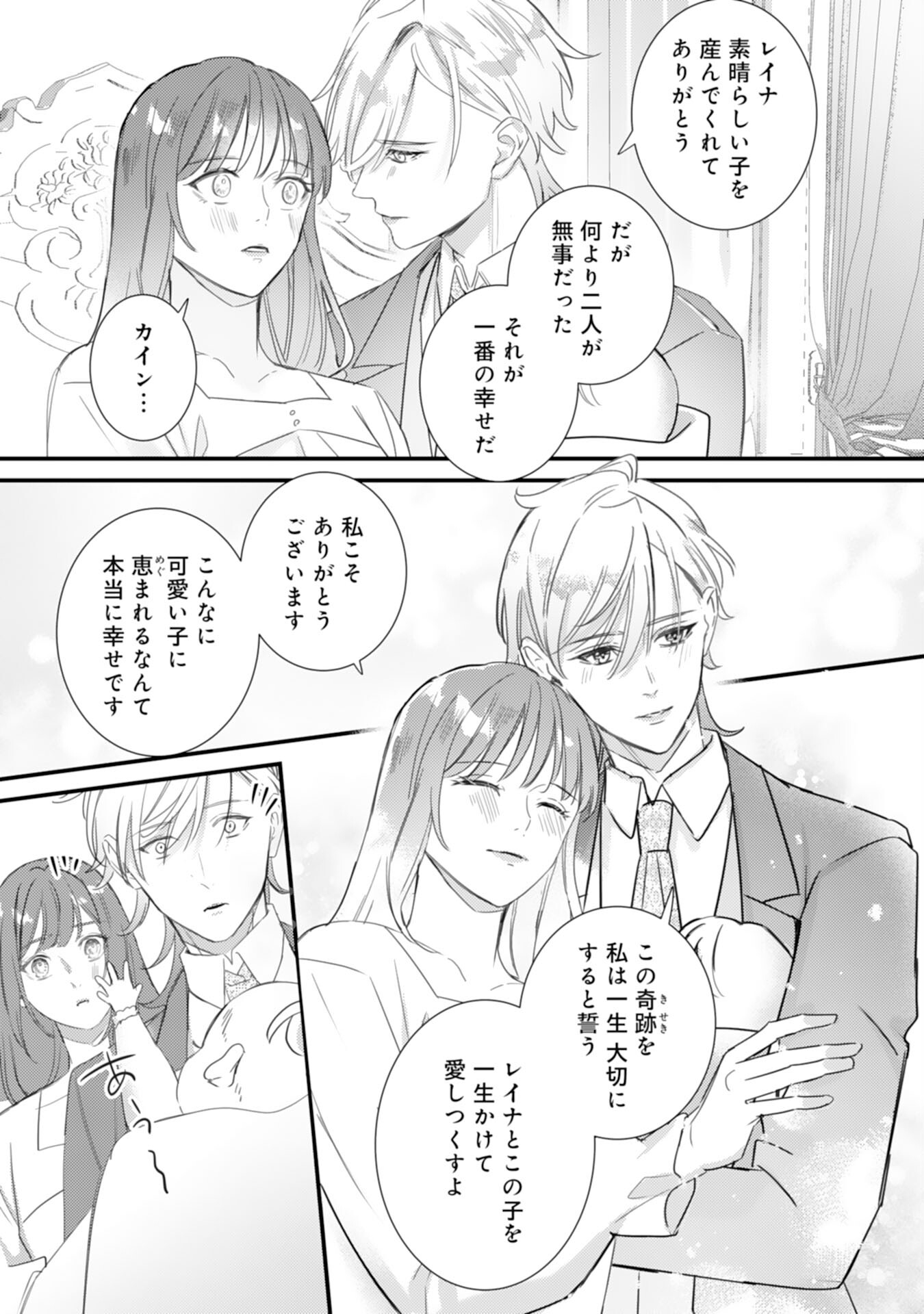 Shiitagerareta Hanayome wa Reitetsu Ryou-sama ni Dekiaisareru Chapter 19 21ページ