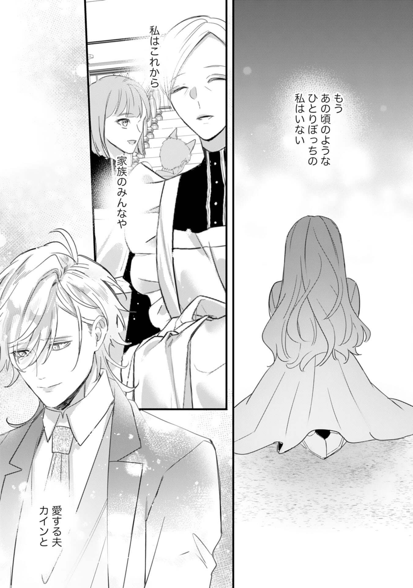 Shiitagerareta Hanayome wa Reitetsu Ryou-sama ni Dekiaisareru Chapter 19 23ページ