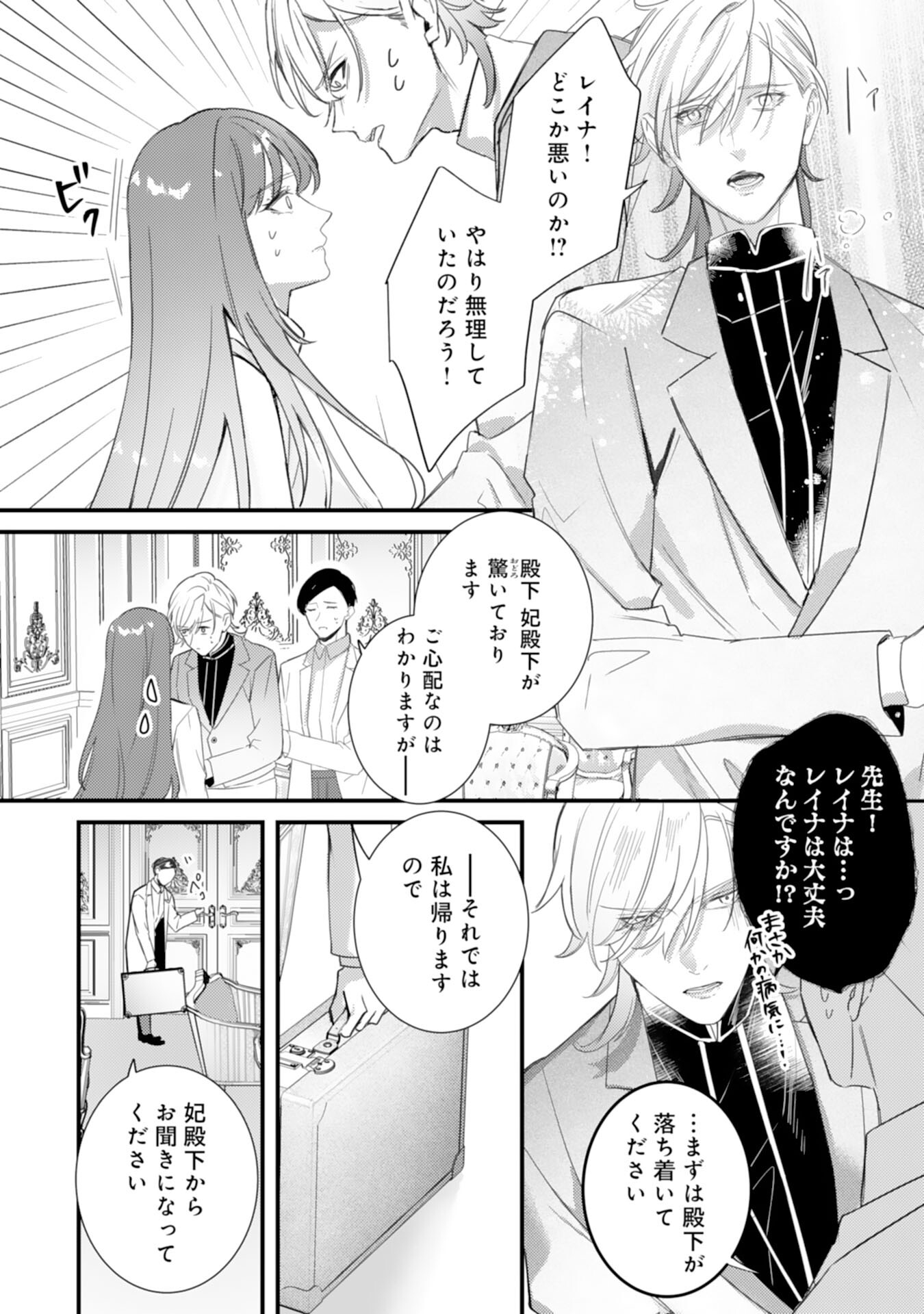 Shiitagerareta Hanayome wa Reitetsu Ryou-sama ni Dekiaisareru Chapter 19 4ページ