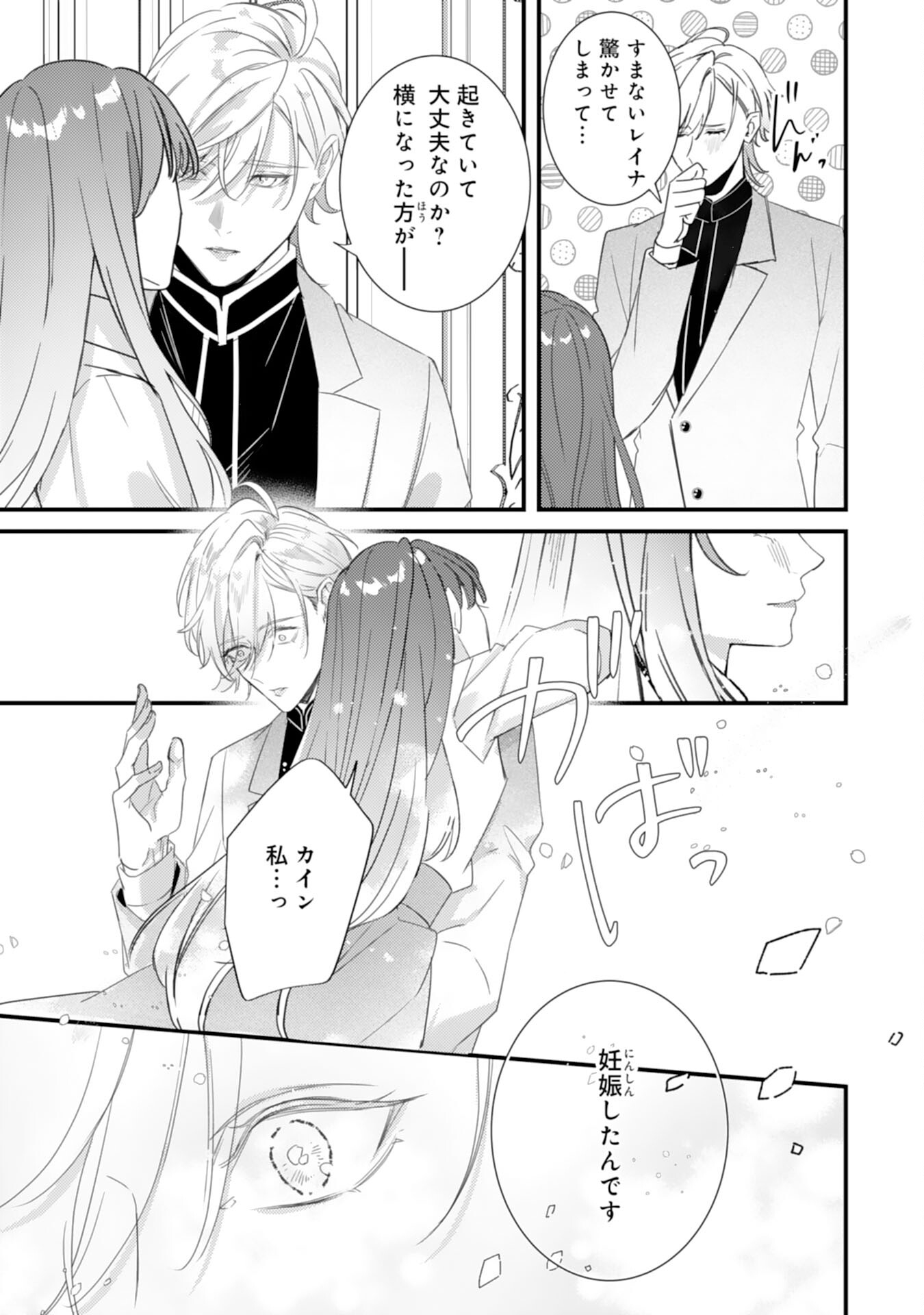 Shiitagerareta Hanayome wa Reitetsu Ryou-sama ni Dekiaisareru Chapter 19 5ページ