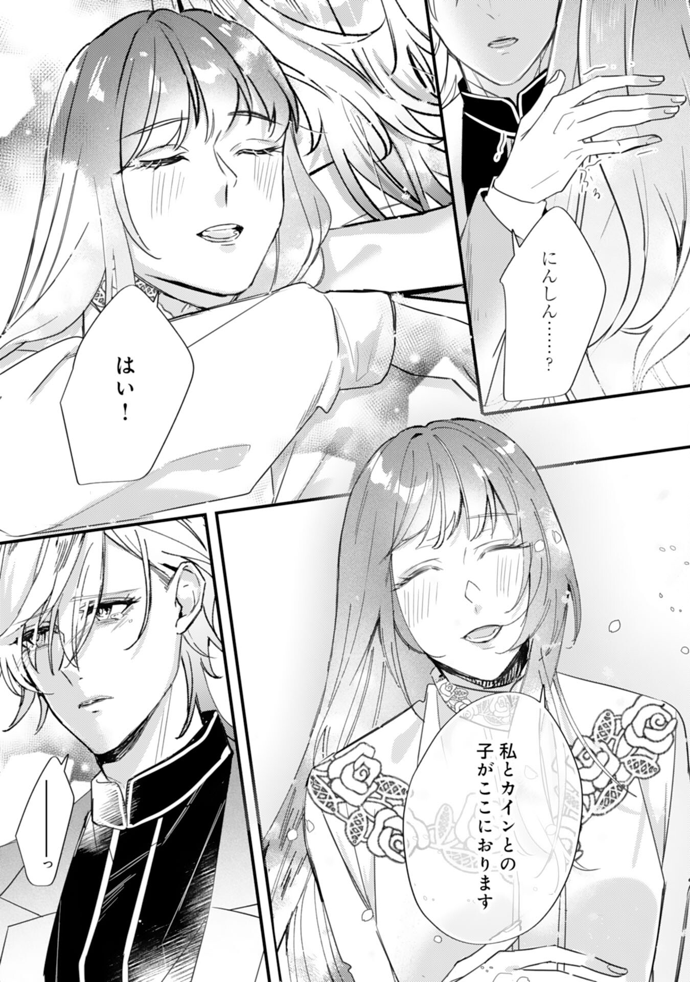 Shiitagerareta Hanayome wa Reitetsu Ryou-sama ni Dekiaisareru Chapter 19 6ページ