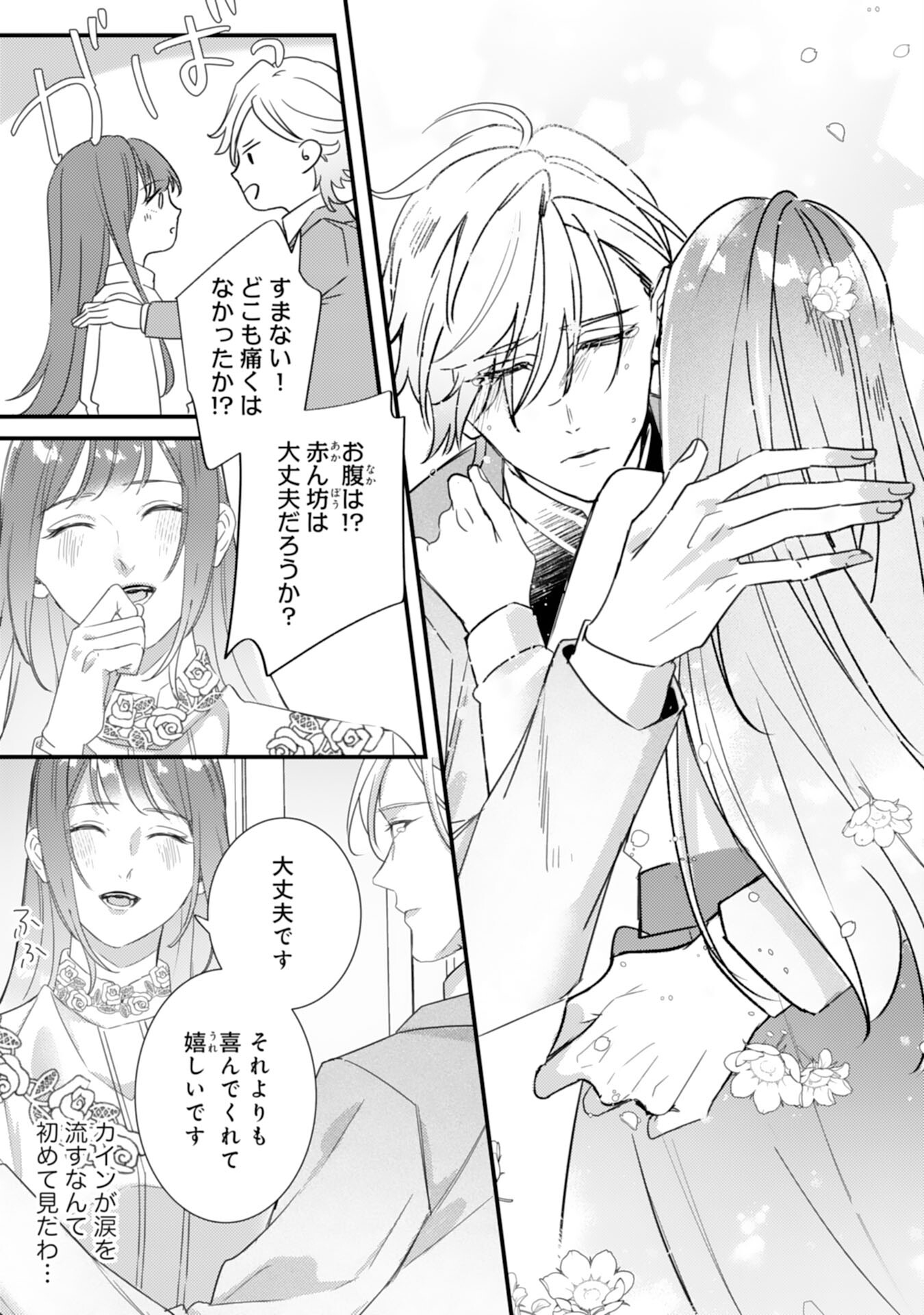 Shiitagerareta Hanayome wa Reitetsu Ryou-sama ni Dekiaisareru Chapter 19 7ページ