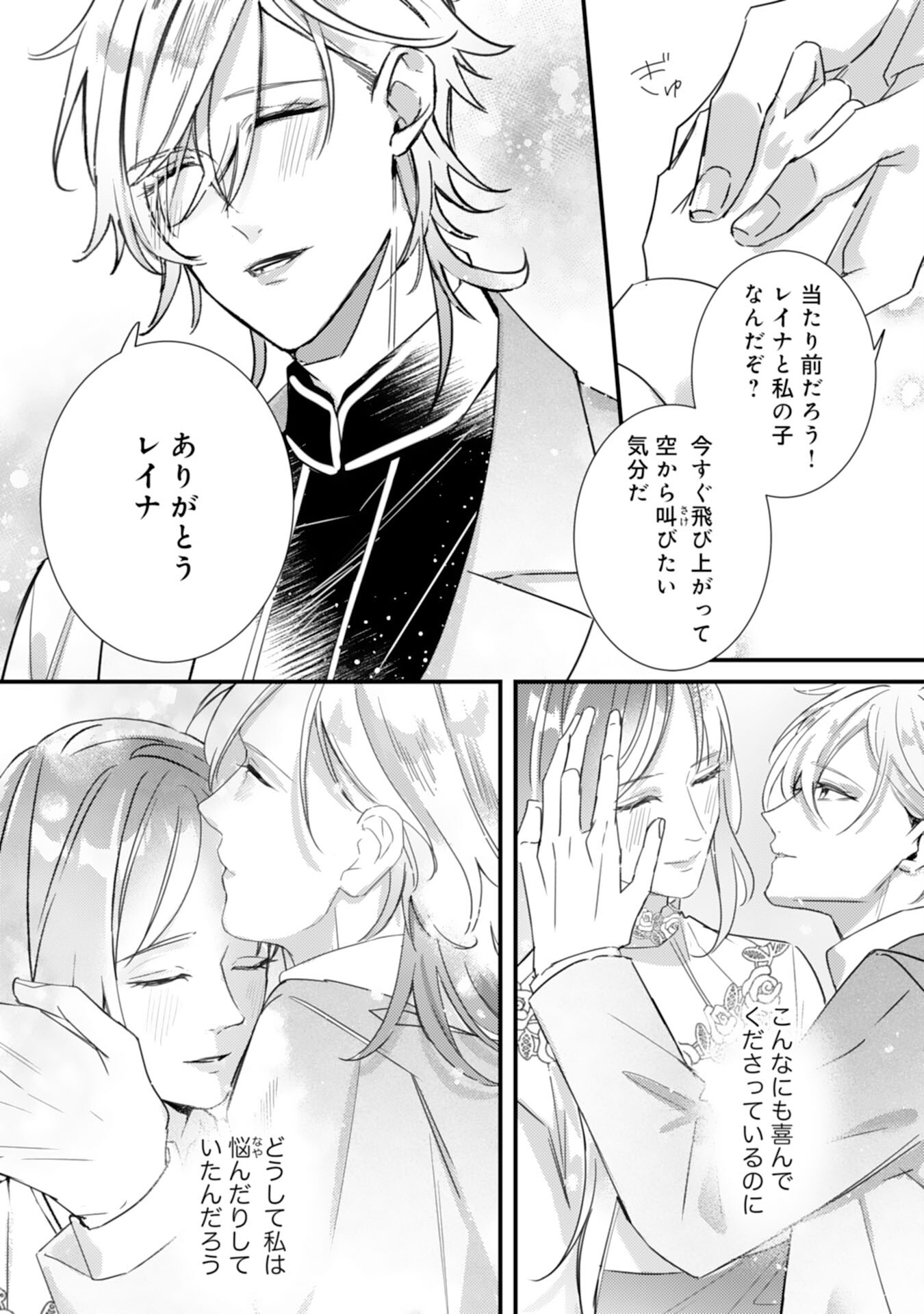 Shiitagerareta Hanayome wa Reitetsu Ryou-sama ni Dekiaisareru Chapter 19 8ページ