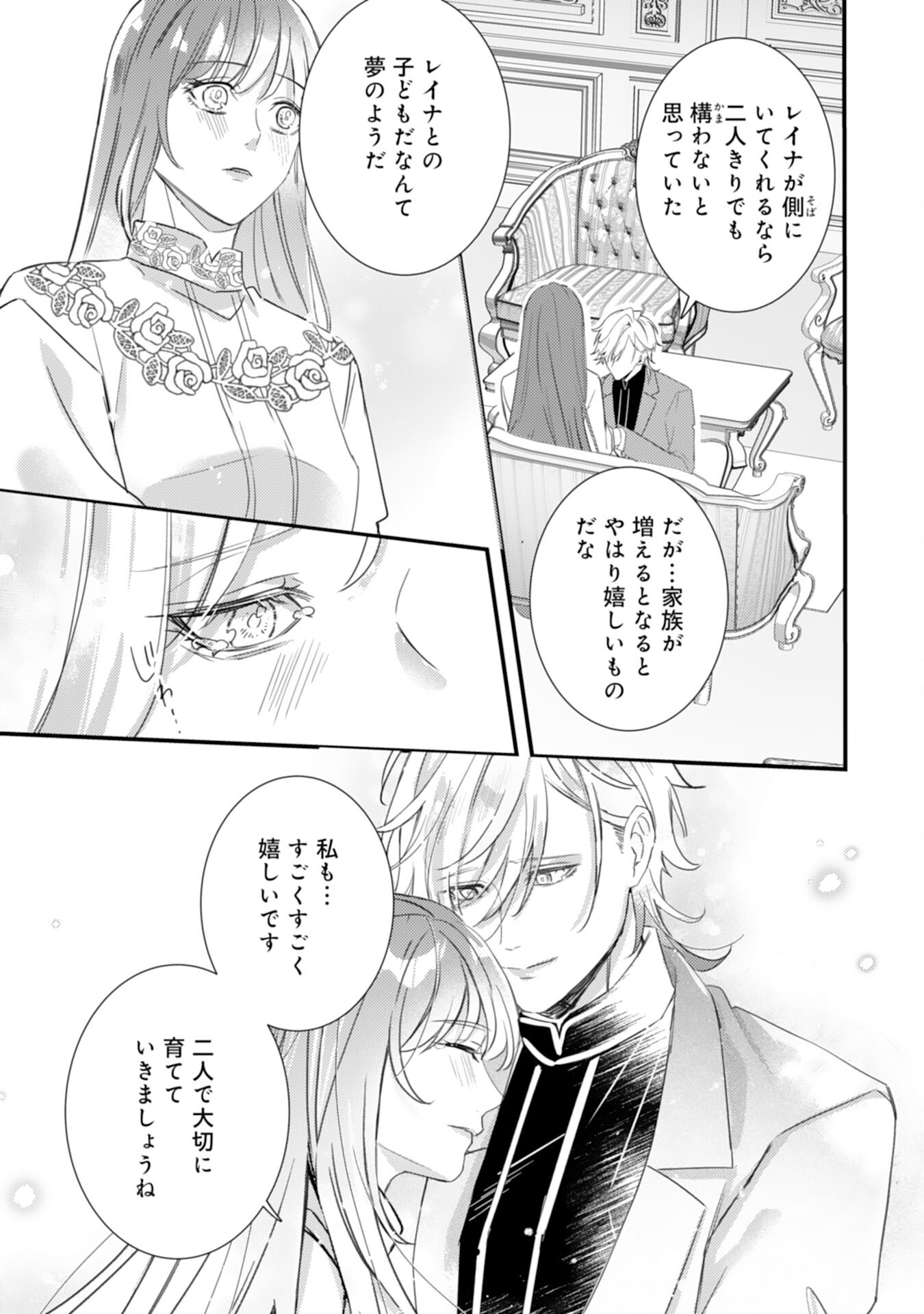 Shiitagerareta Hanayome wa Reitetsu Ryou-sama ni Dekiaisareru Chapter 19 9ページ