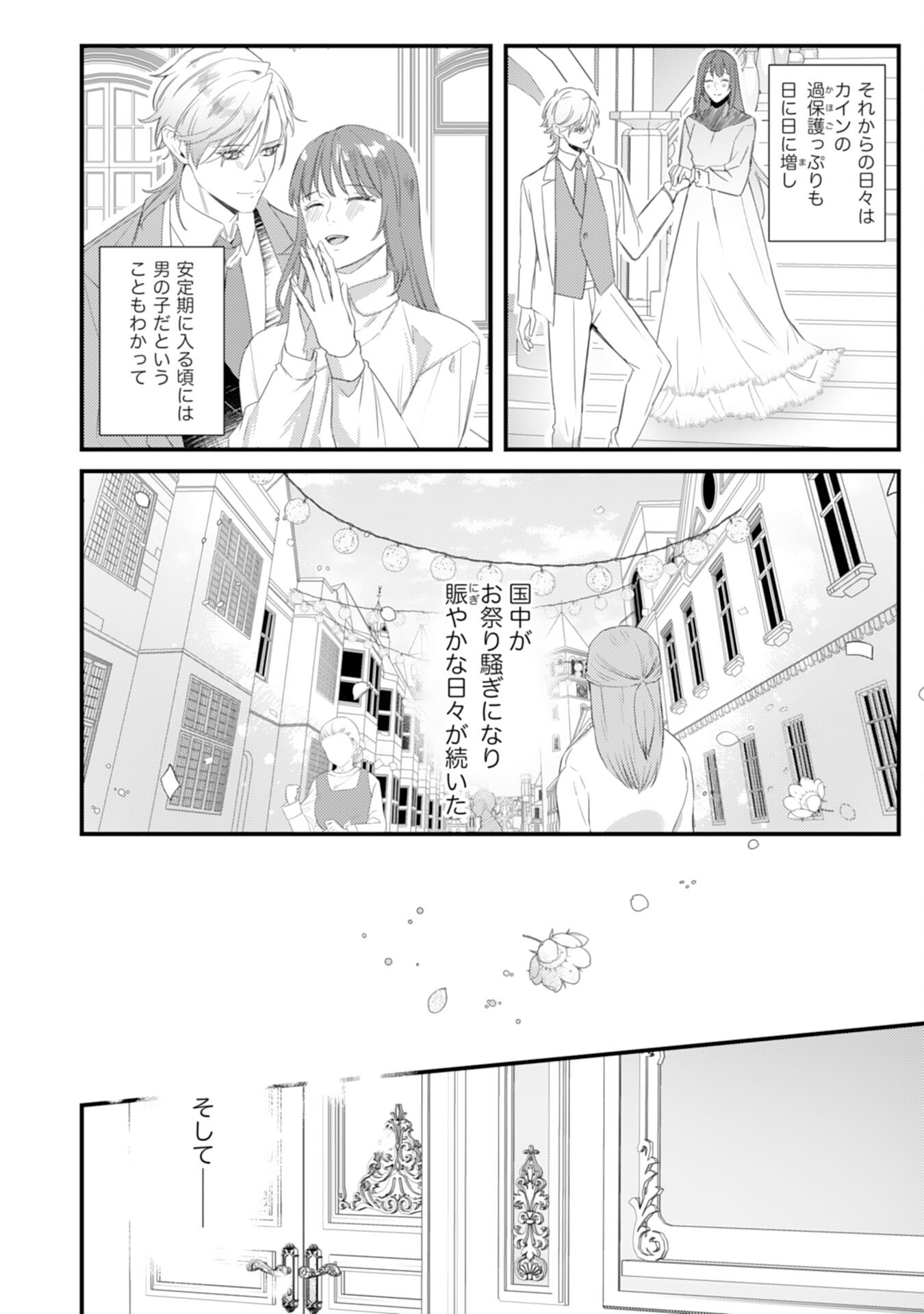 Shiitagerareta Hanayome wa Reitetsu Ryou-sama ni Dekiaisareru Chapter 19 10ページ