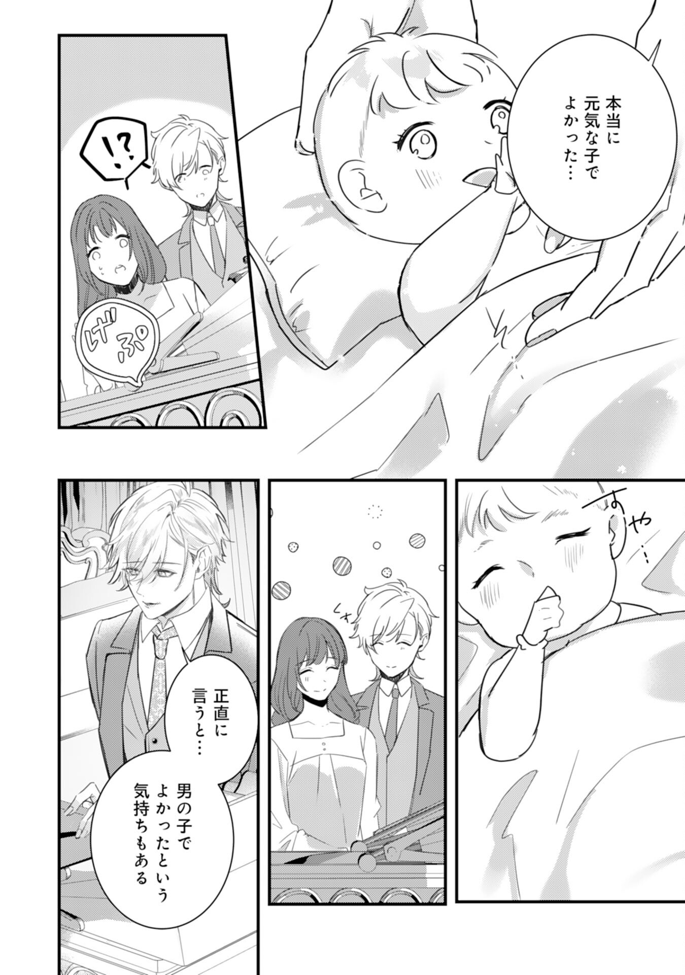 Shiitagerareta Hanayome wa Reitetsu Ryou-sama ni Dekiaisareru Chapter 20 2ページ