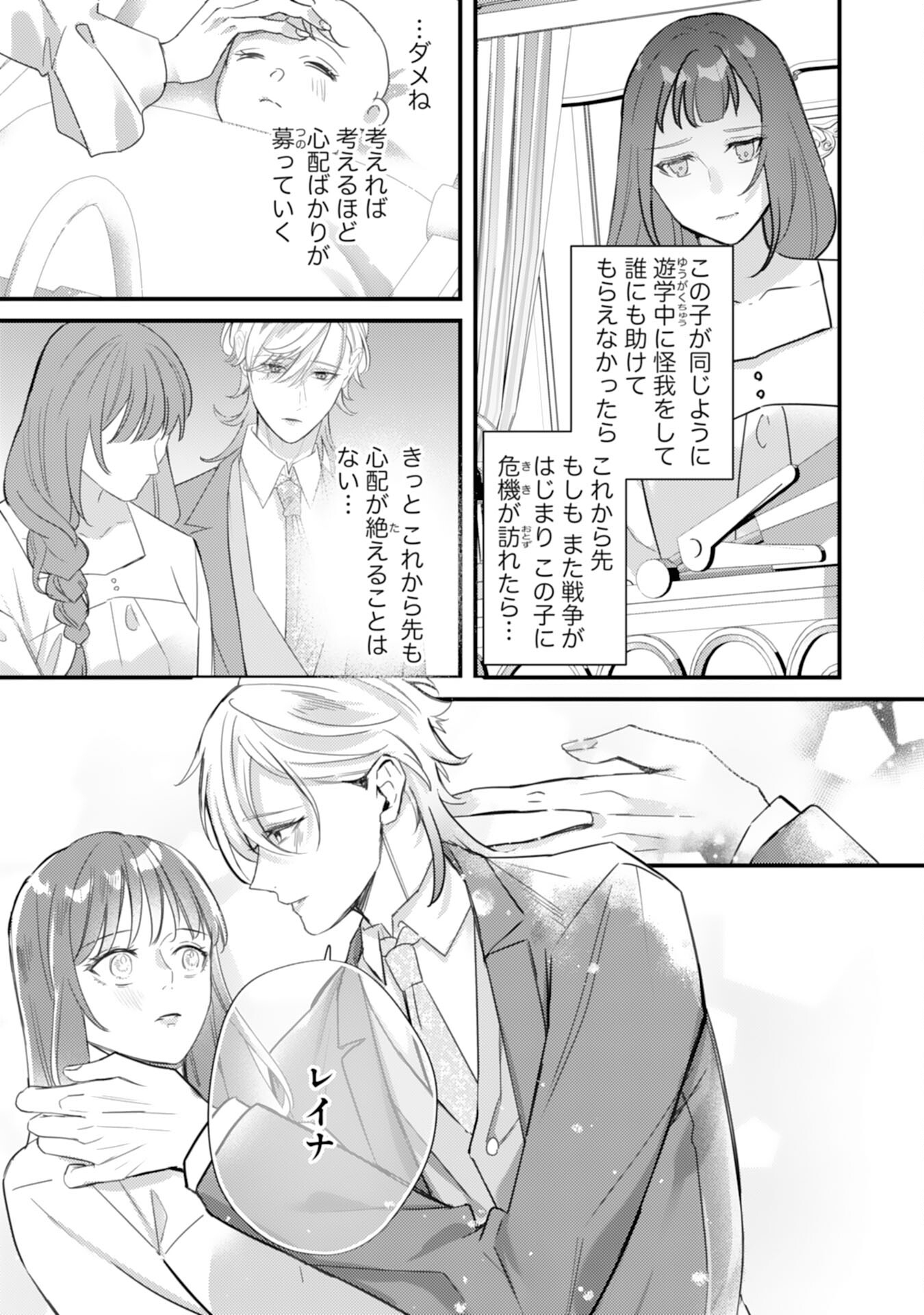 Shiitagerareta Hanayome wa Reitetsu Ryou-sama ni Dekiaisareru Chapter 20 11ページ