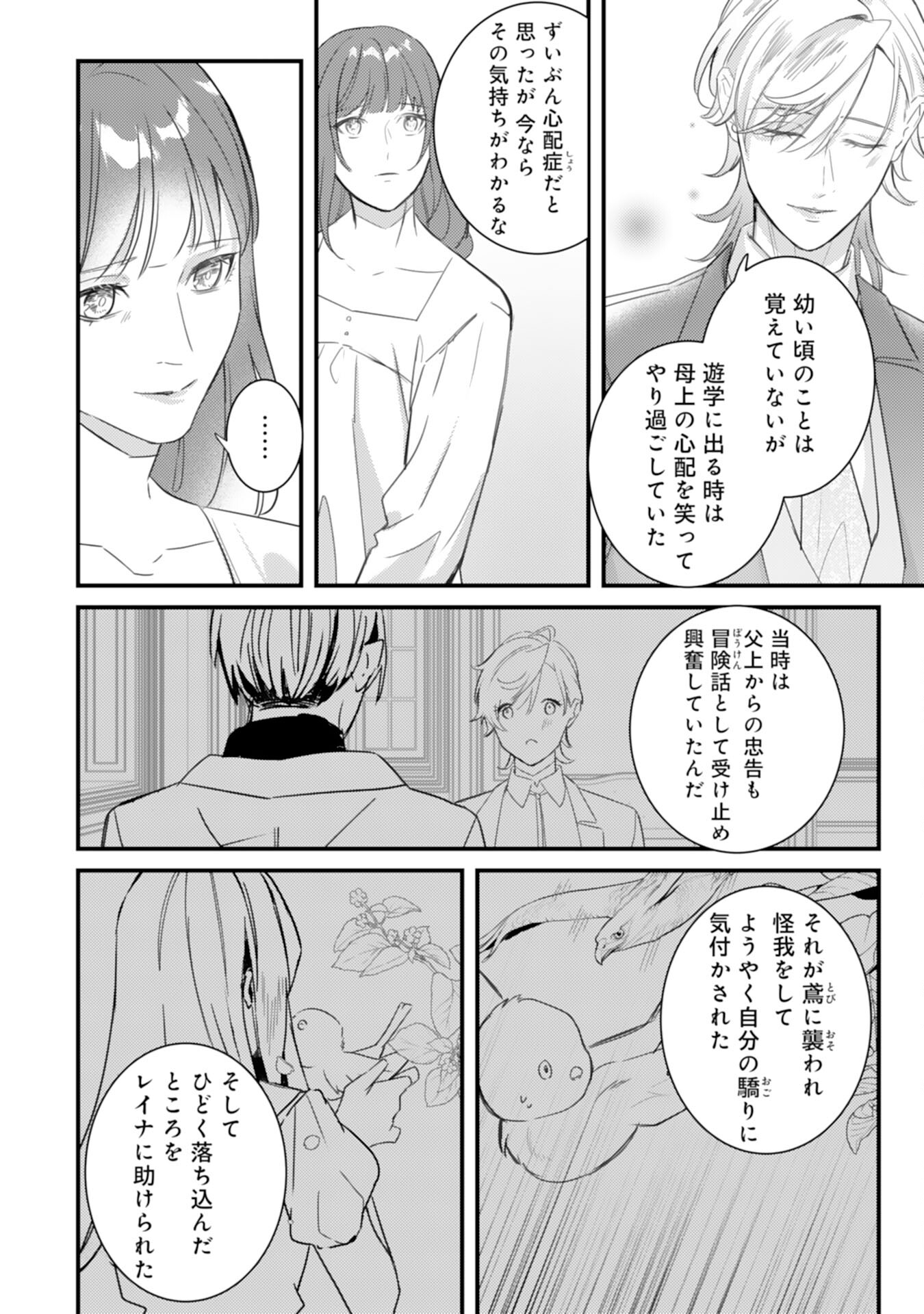 Shiitagerareta Hanayome wa Reitetsu Ryou-sama ni Dekiaisareru Chapter 20 12ページ
