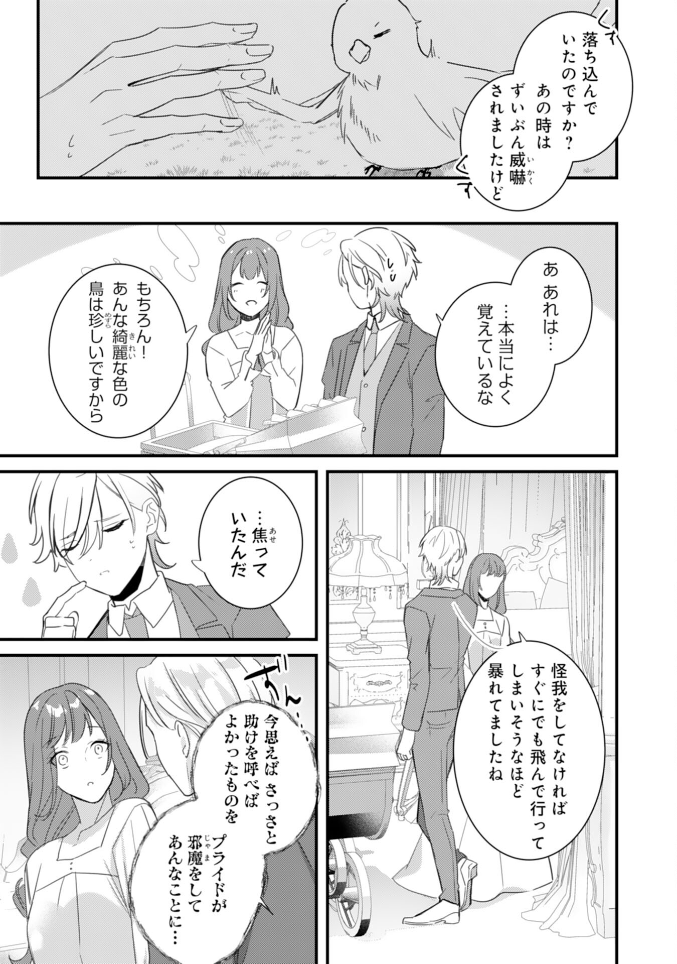 Shiitagerareta Hanayome wa Reitetsu Ryou-sama ni Dekiaisareru Chapter 20 13ページ