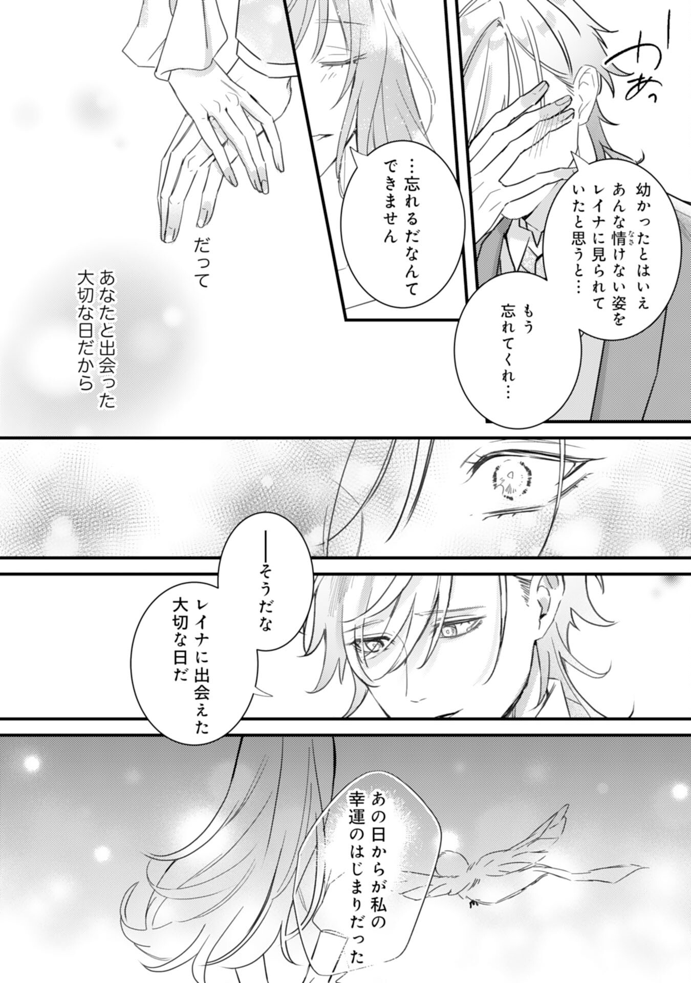 Shiitagerareta Hanayome wa Reitetsu Ryou-sama ni Dekiaisareru Chapter 20 14ページ