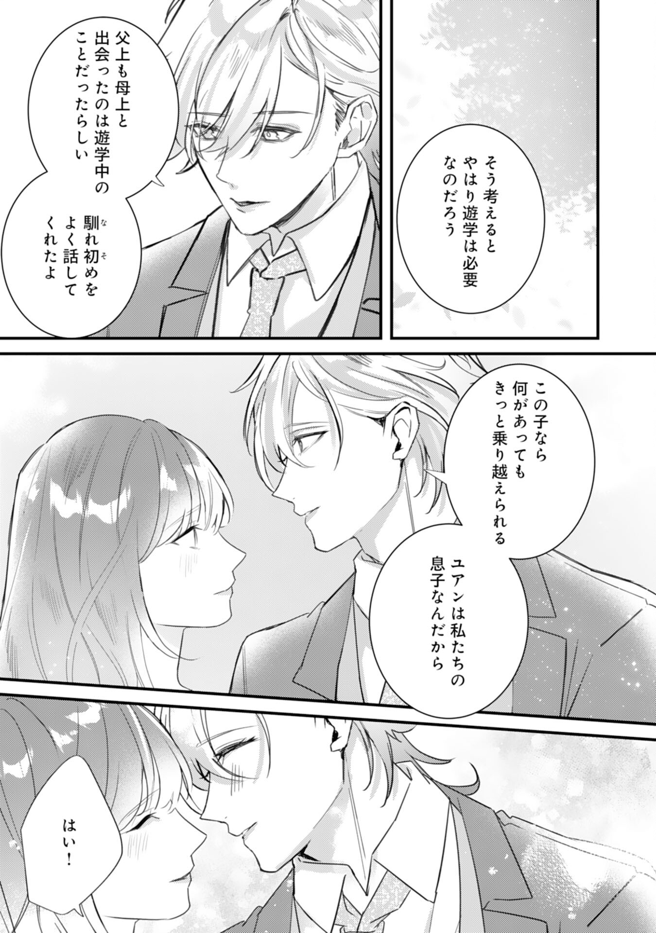 Shiitagerareta Hanayome wa Reitetsu Ryou-sama ni Dekiaisareru Chapter 20 15ページ