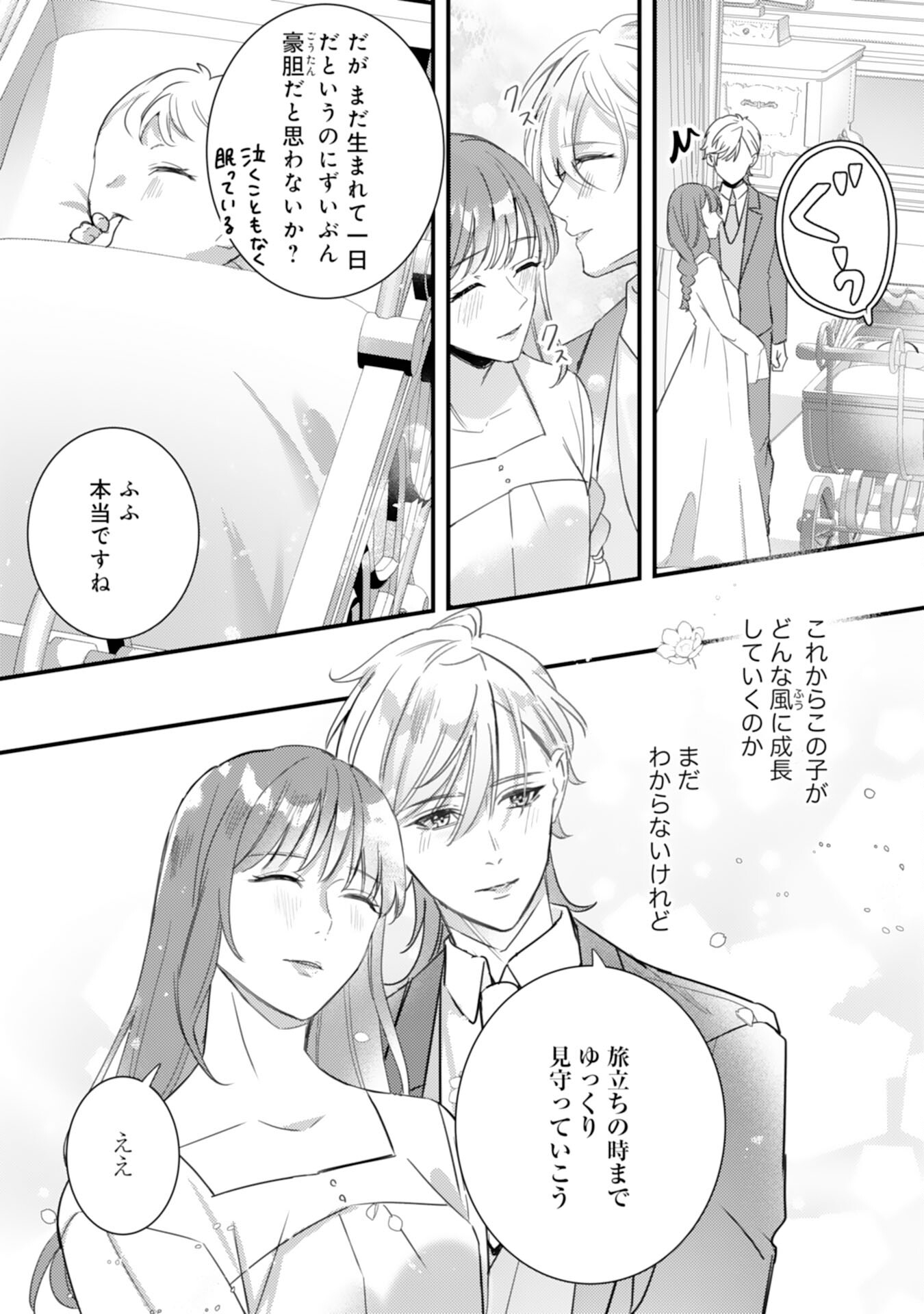 Shiitagerareta Hanayome wa Reitetsu Ryou-sama ni Dekiaisareru Chapter 20 16ページ