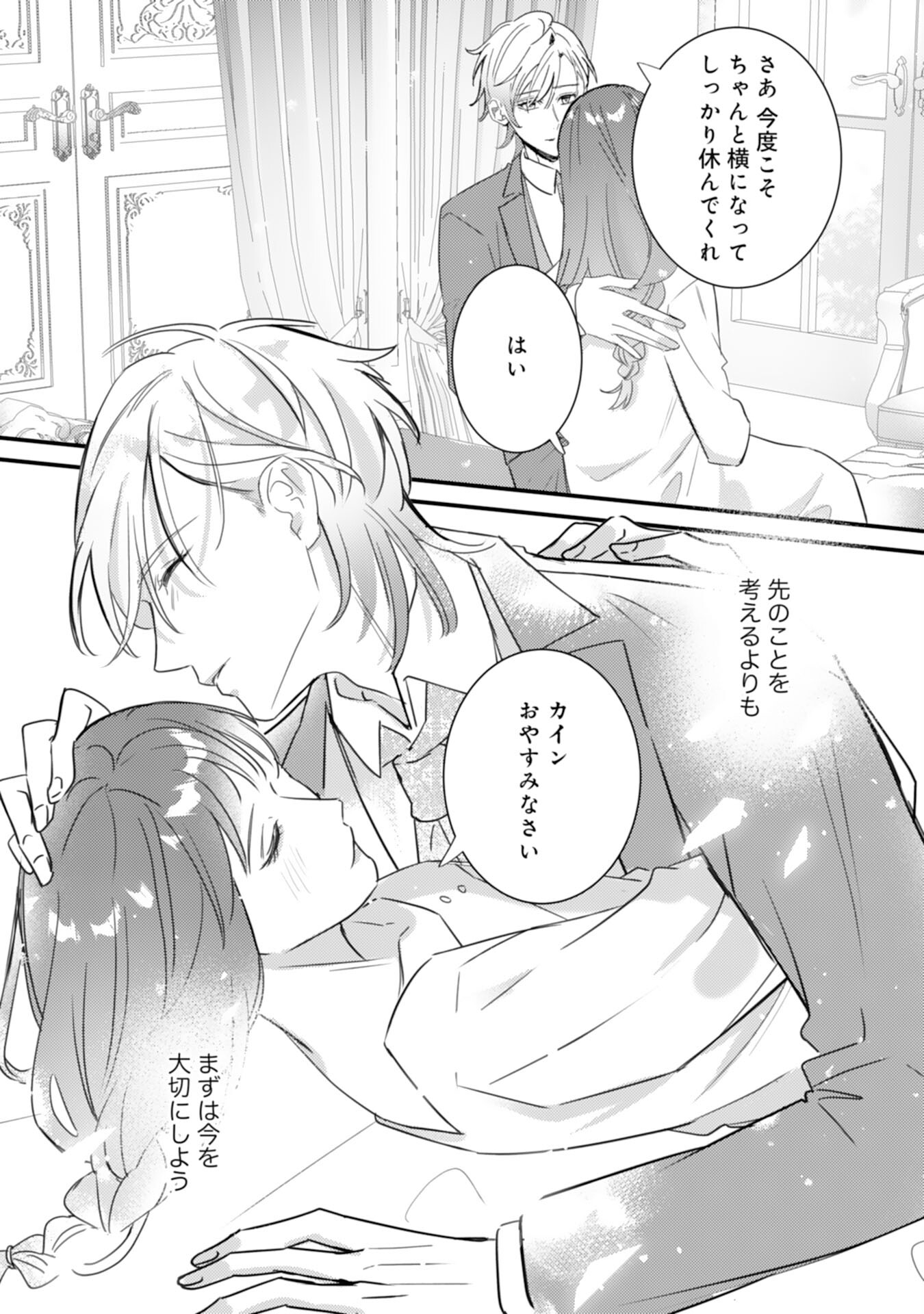 Shiitagerareta Hanayome wa Reitetsu Ryou-sama ni Dekiaisareru Chapter 20 17ページ