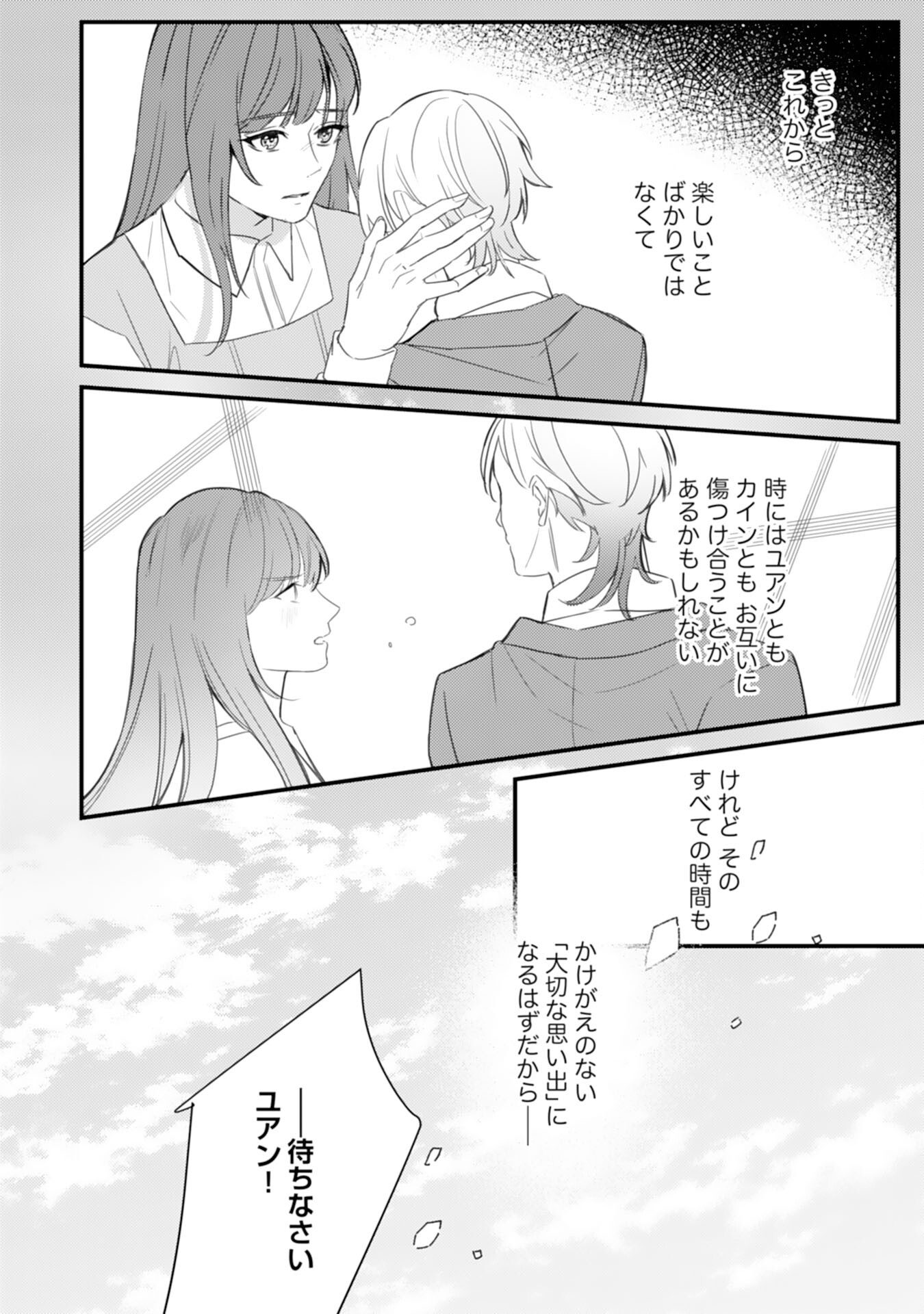 Shiitagerareta Hanayome wa Reitetsu Ryou-sama ni Dekiaisareru Chapter 20 18ページ