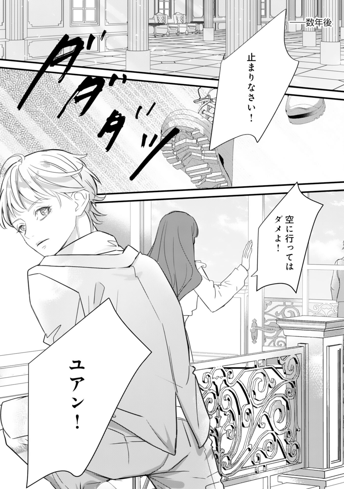 Shiitagerareta Hanayome wa Reitetsu Ryou-sama ni Dekiaisareru Chapter 20 19ページ