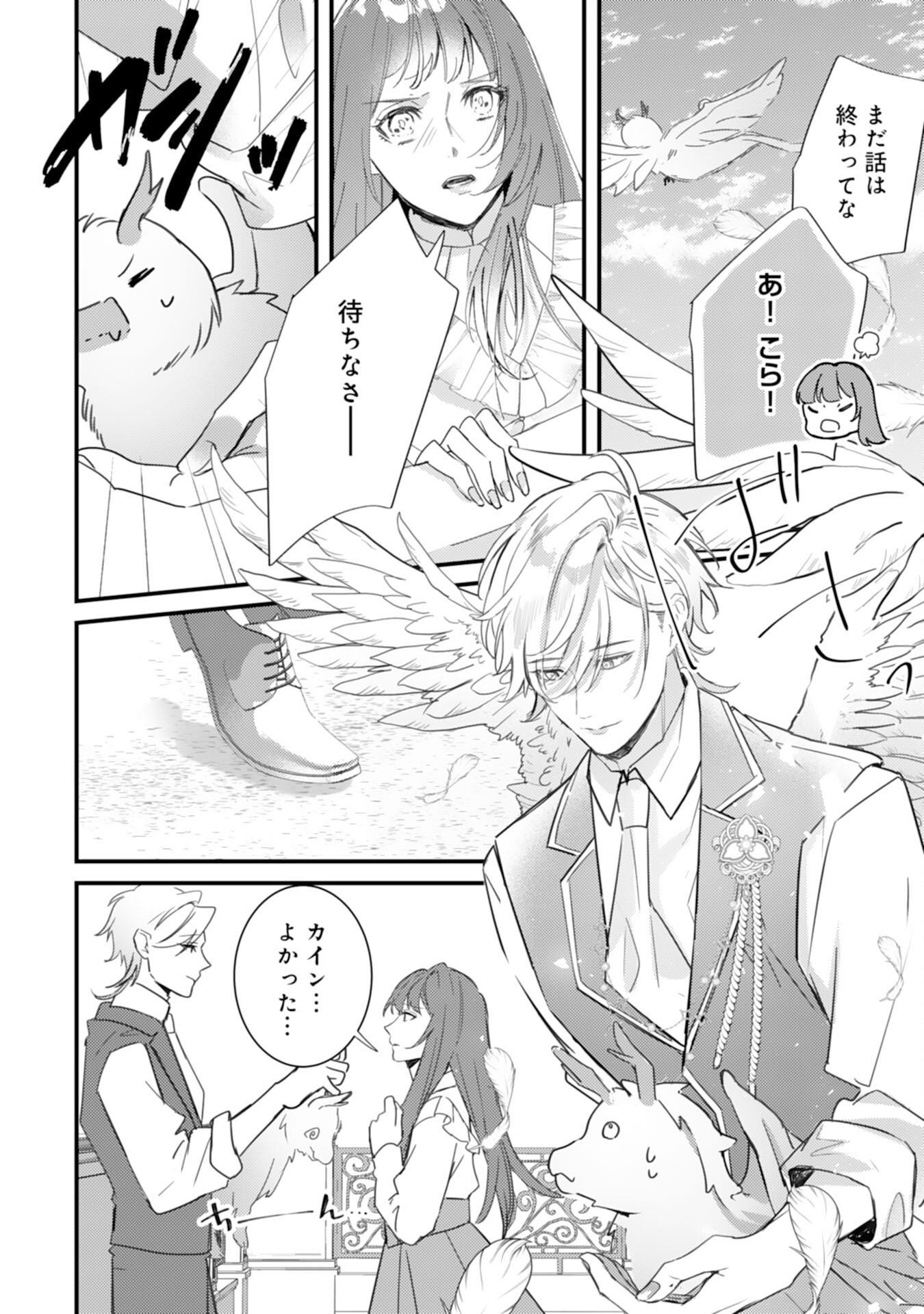 Shiitagerareta Hanayome wa Reitetsu Ryou-sama ni Dekiaisareru Chapter 20 20ページ