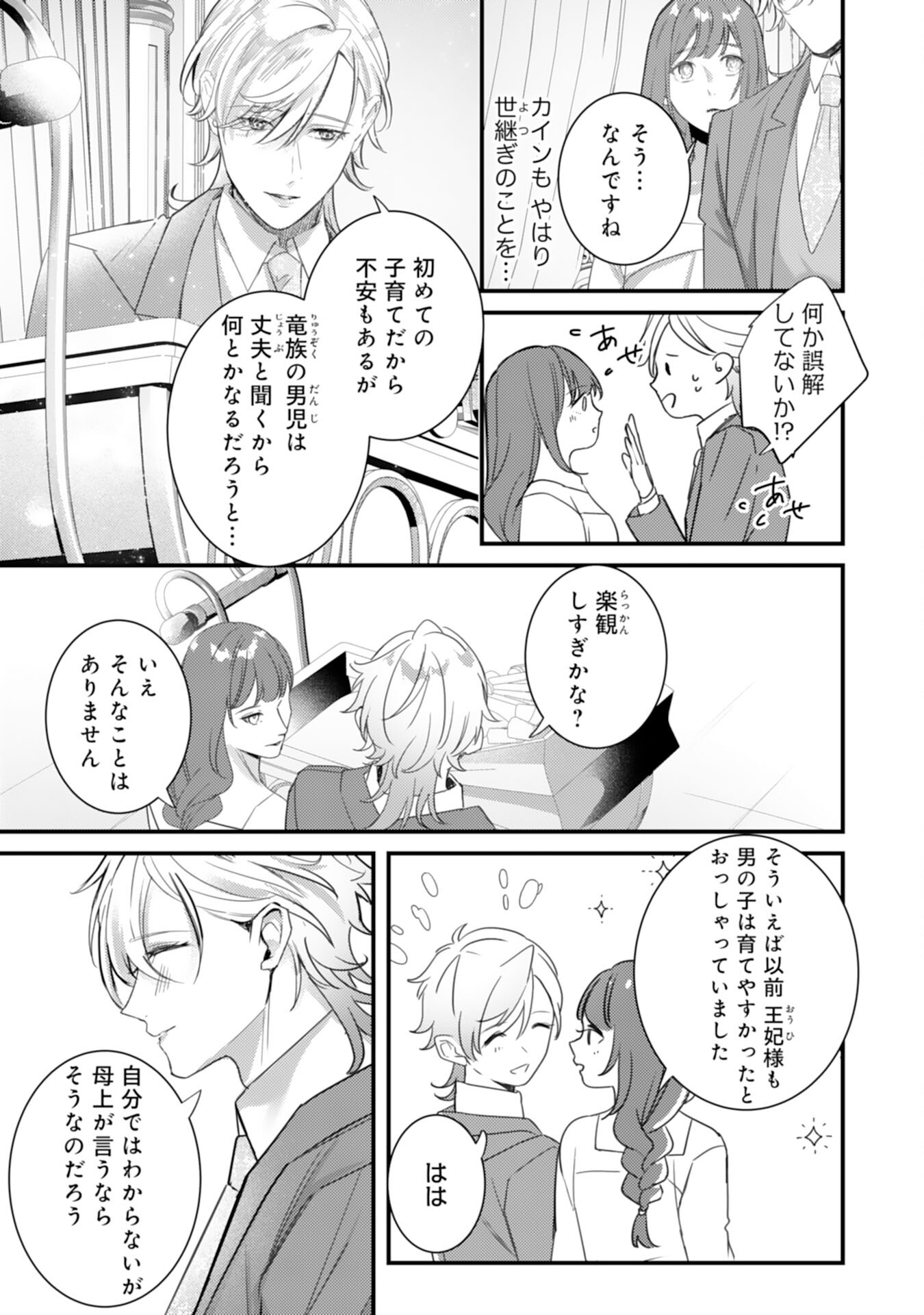 Shiitagerareta Hanayome wa Reitetsu Ryou-sama ni Dekiaisareru Chapter 20 3ページ