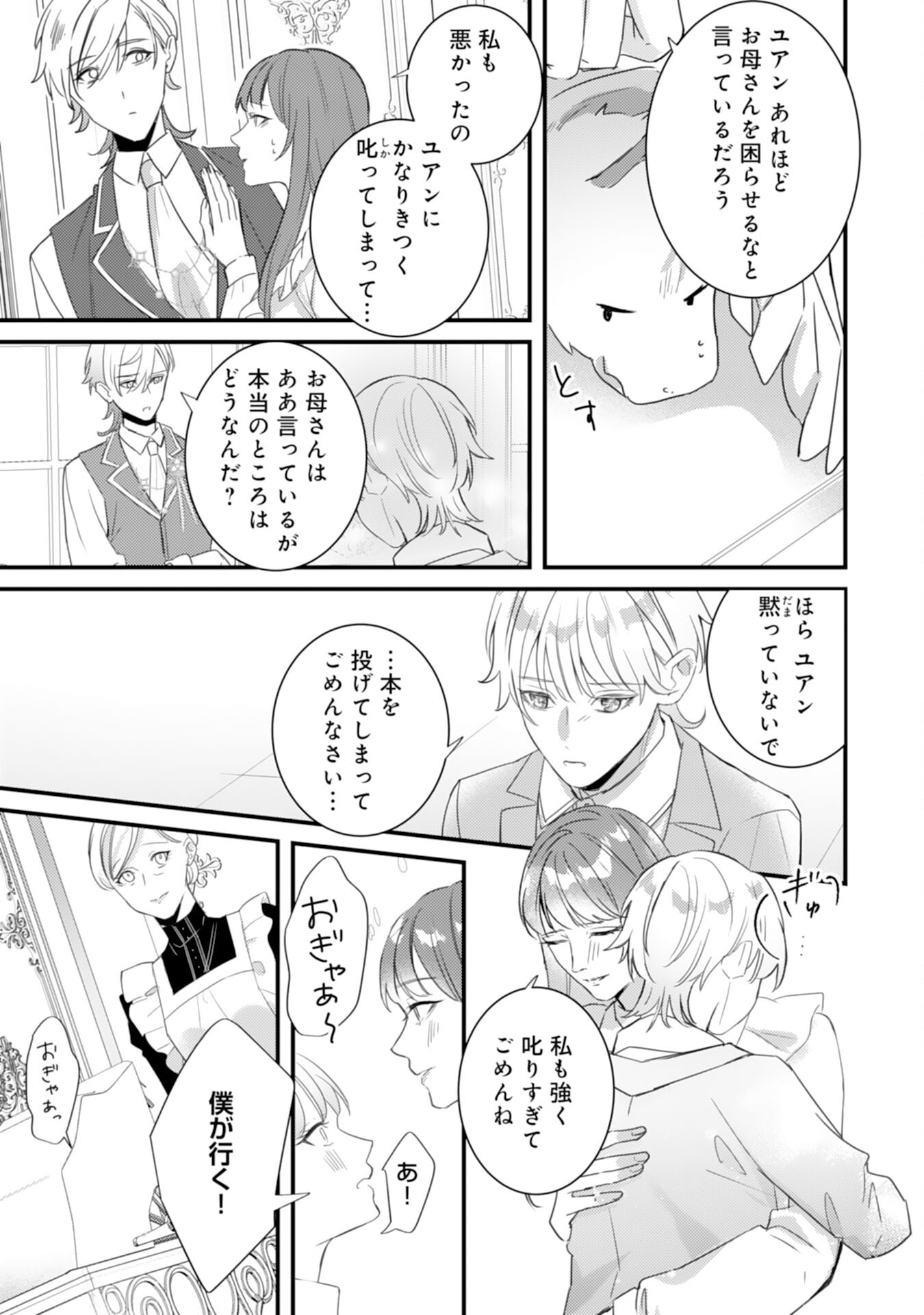 Shiitagerareta Hanayome wa Reitetsu Ryou-sama ni Dekiaisareru Chapter 20 21ページ