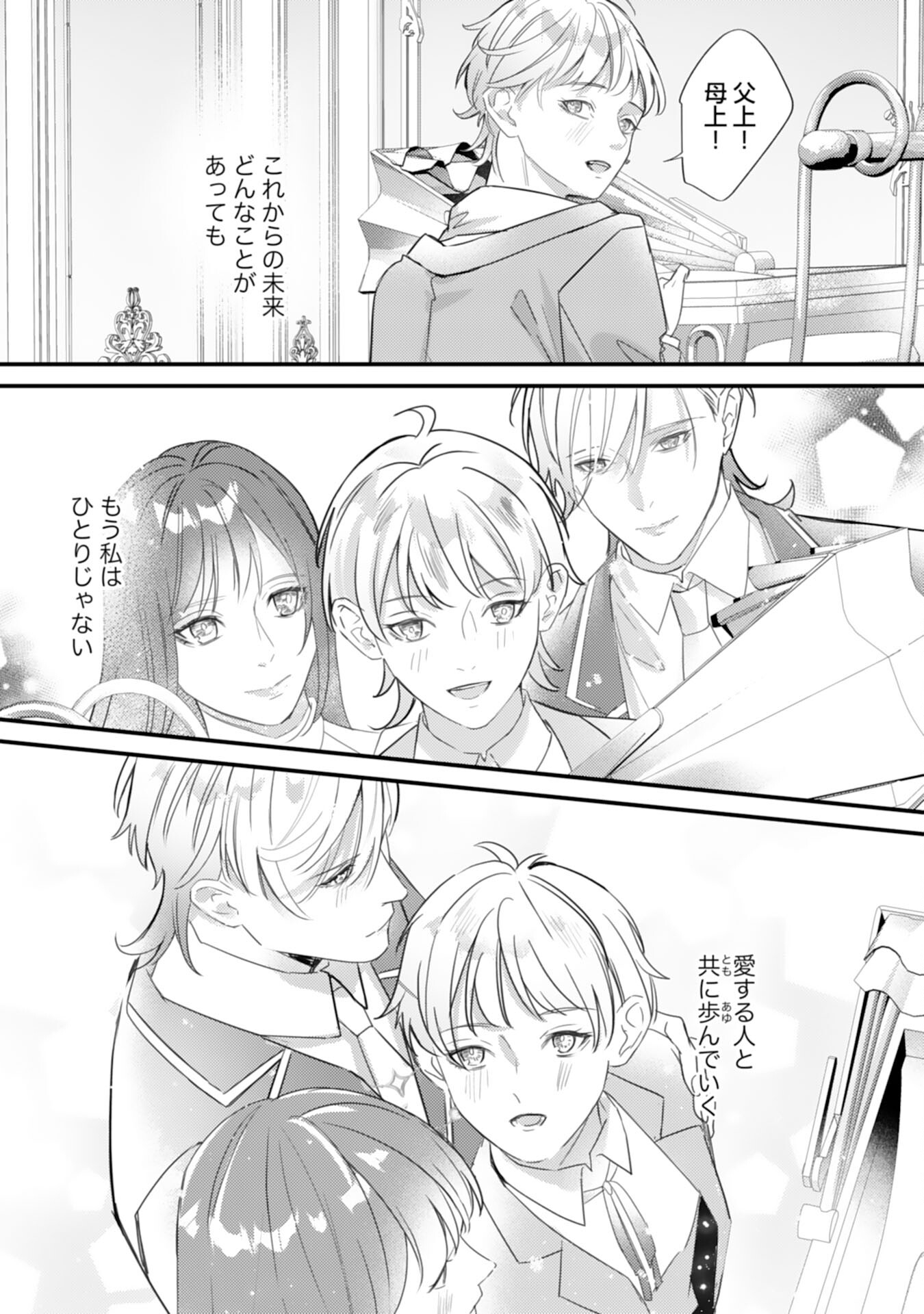 Shiitagerareta Hanayome wa Reitetsu Ryou-sama ni Dekiaisareru Chapter 20 23ページ