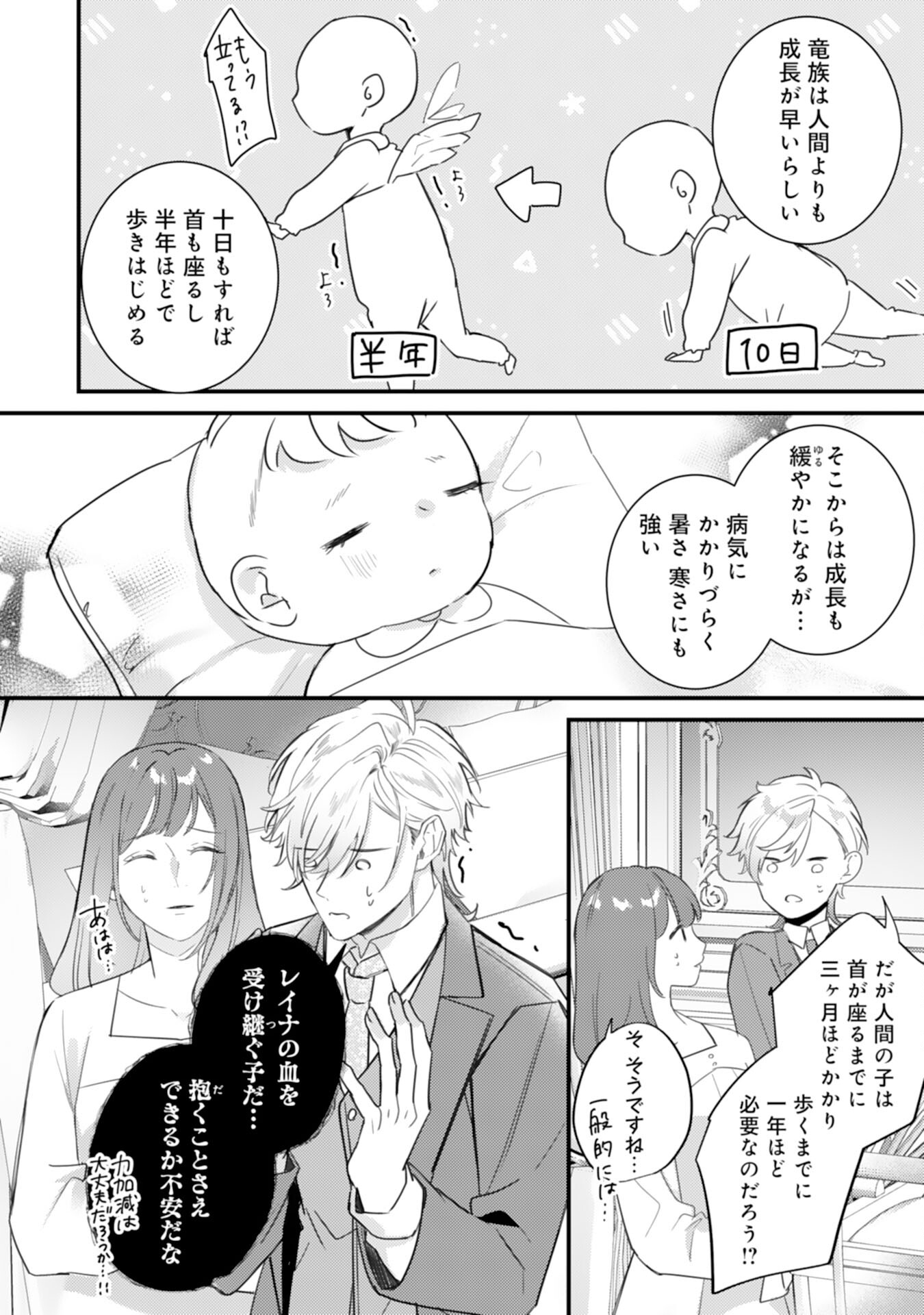 Shiitagerareta Hanayome wa Reitetsu Ryou-sama ni Dekiaisareru Chapter 20 4ページ