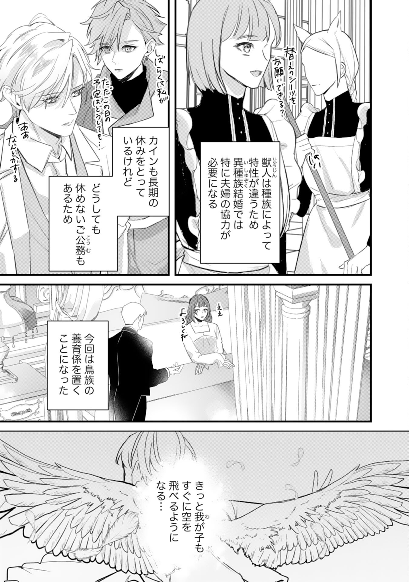 Shiitagerareta Hanayome wa Reitetsu Ryou-sama ni Dekiaisareru Chapter 20 5ページ