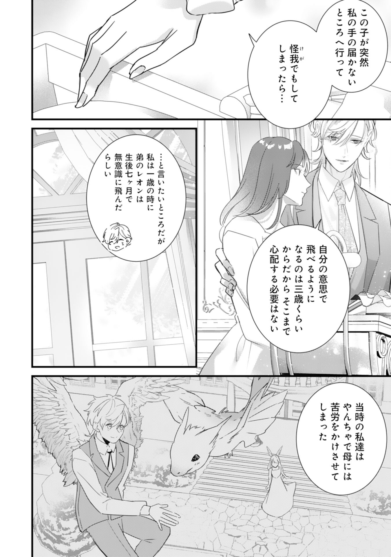 Shiitagerareta Hanayome wa Reitetsu Ryou-sama ni Dekiaisareru Chapter 20 6ページ
